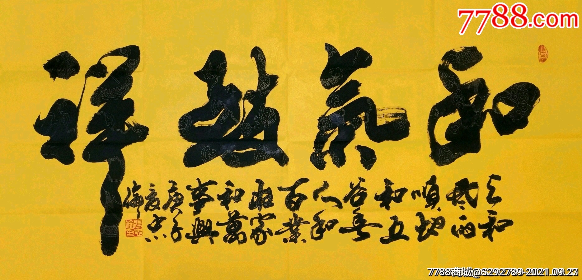 国礼艺术家中书协会员张忠伦手书精品书法一幅保证为艺术家本人手绘