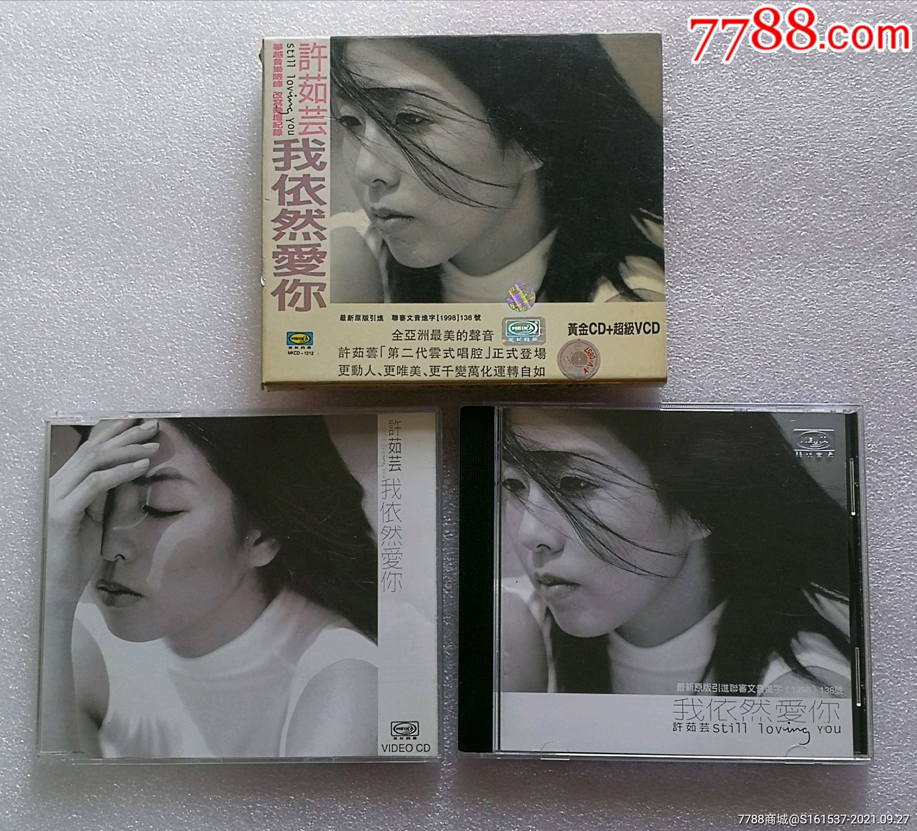 许茹芸-我依然爱你.港压0913