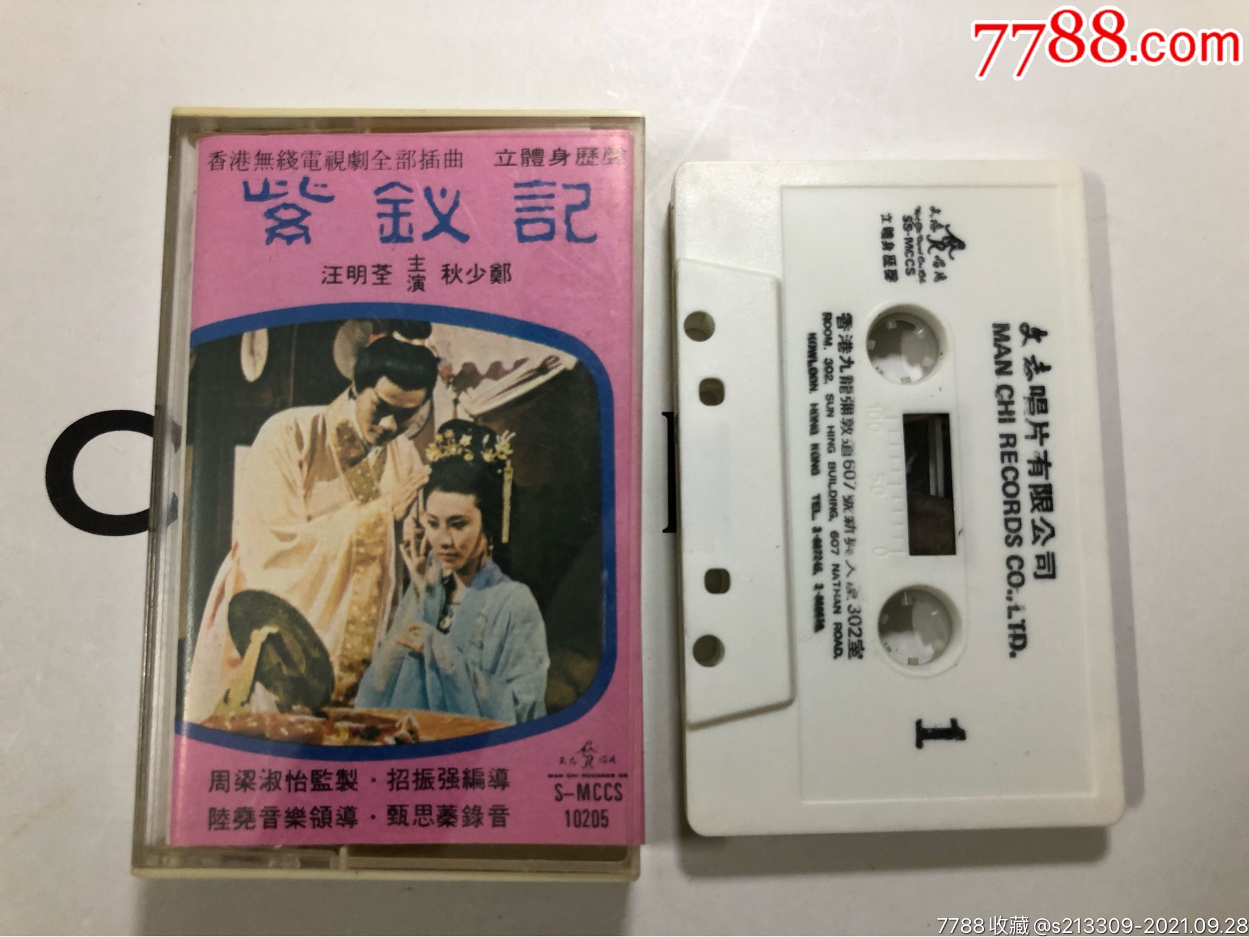 紫钗记-郑少秋,汪明荃,文志唱片,罕见