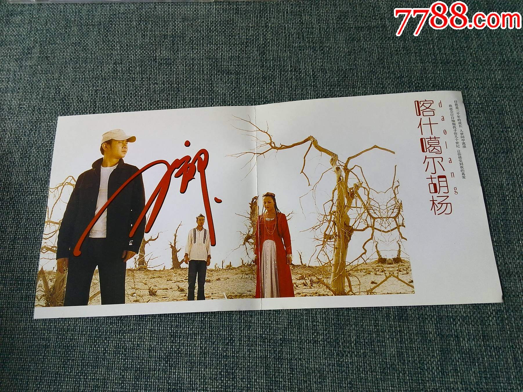 刀郎第二张专辑《喀什葛尔胡杨》cd,dvd