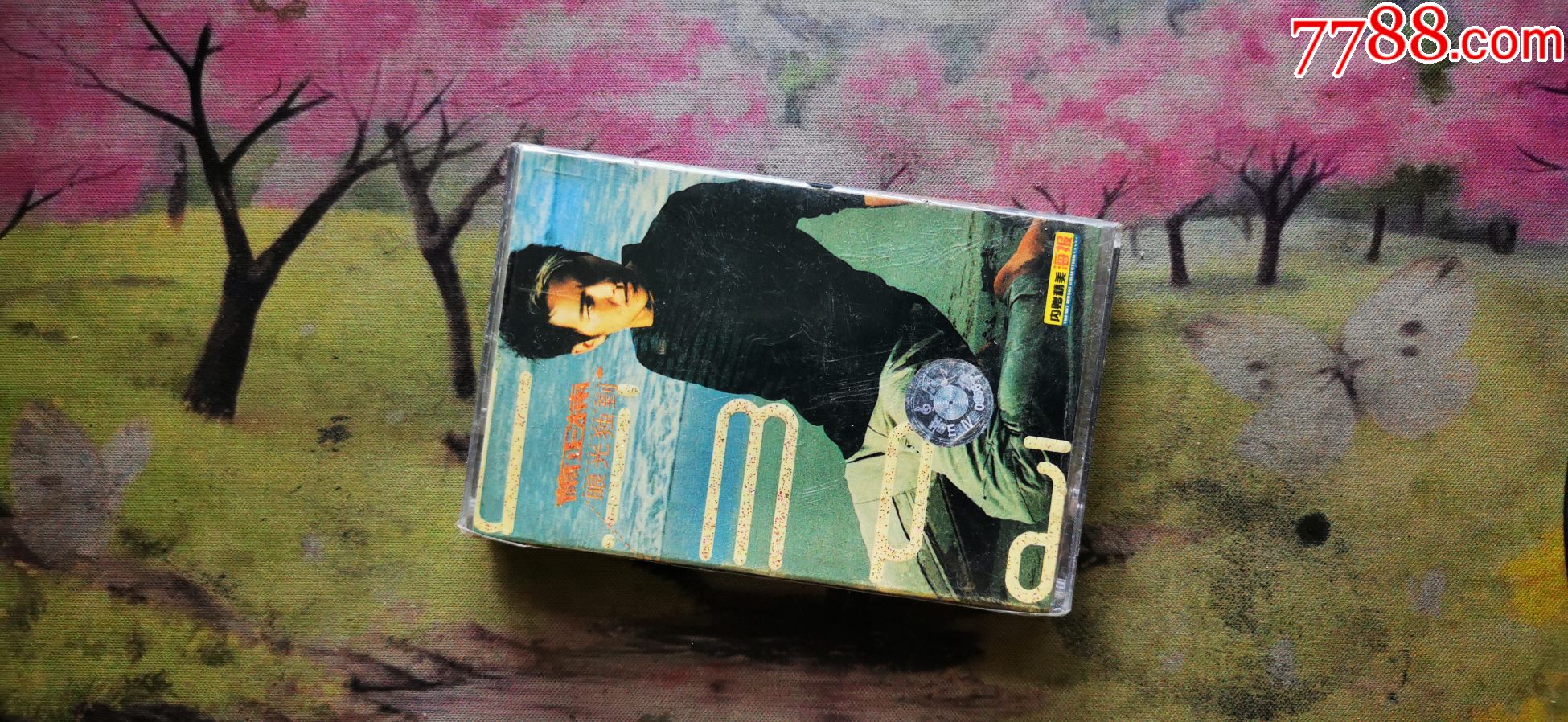 萧正楠眼光独到未开封磁带