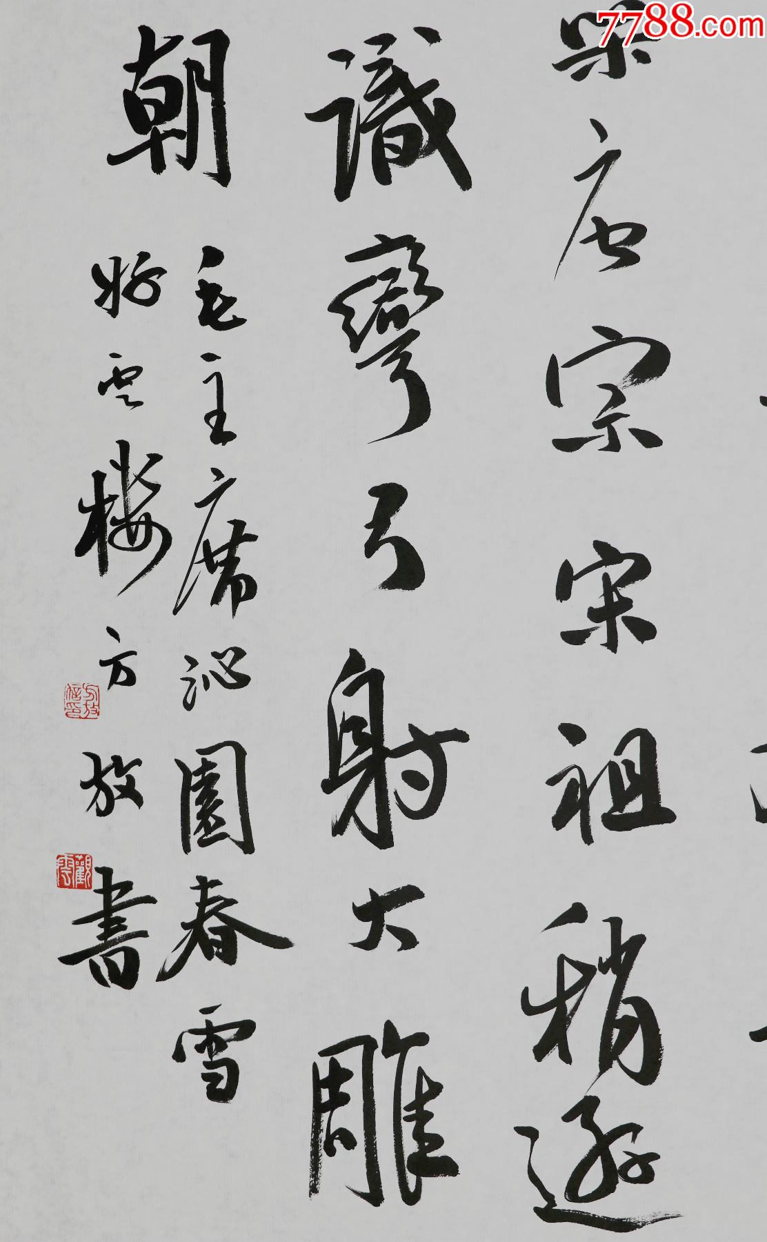 方放第八届中国书法家协会理事书法作品