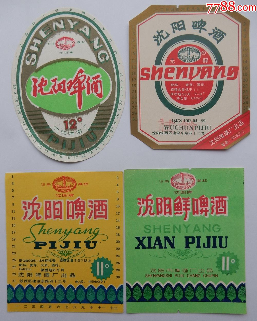 沈阳啤酒沈阳啤酒厂出品