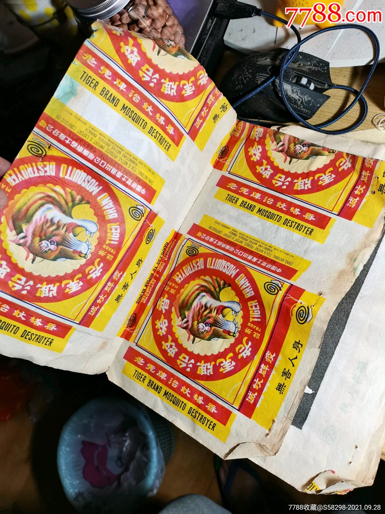 编号:0041 品种: 其他日用/工业商标-其他日用/工业商标 属性: 蚊香标