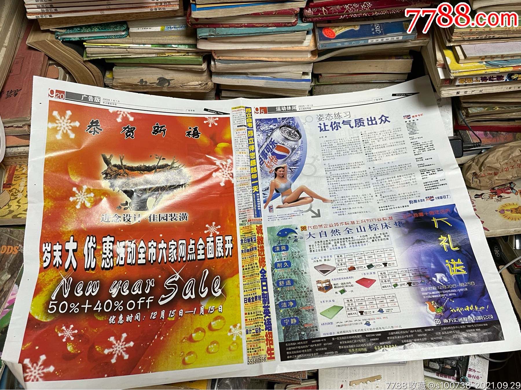 百事可乐.报纸广告