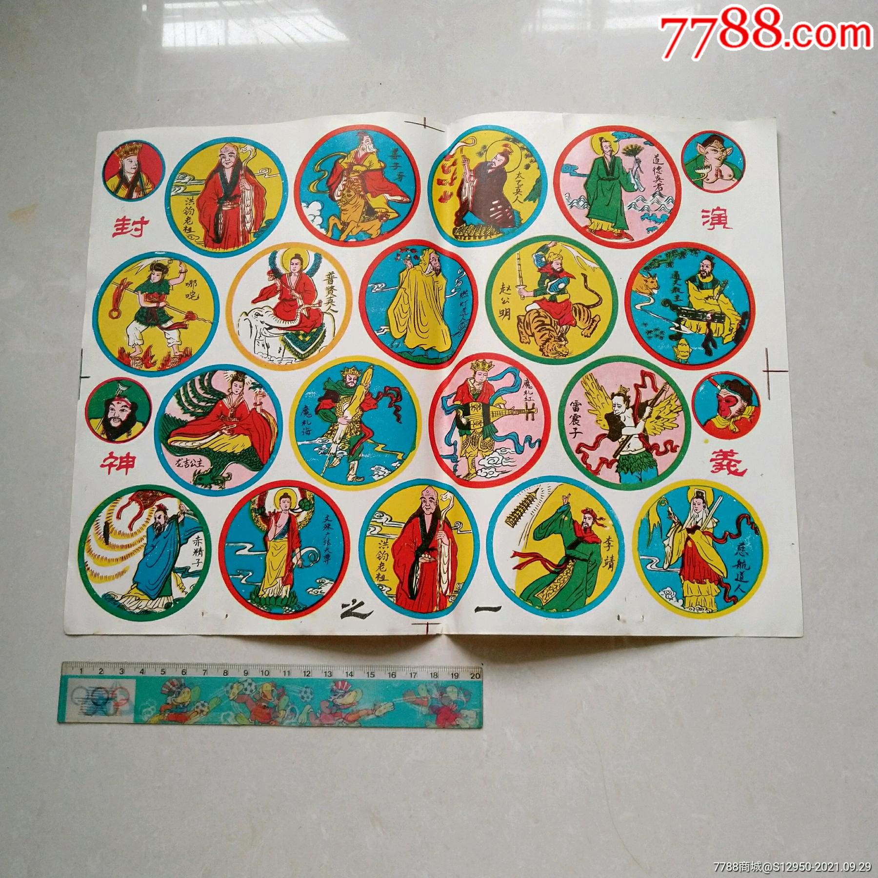 封神演义老啪叽