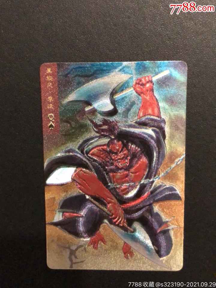 硬面闪水浒卡好品李逵