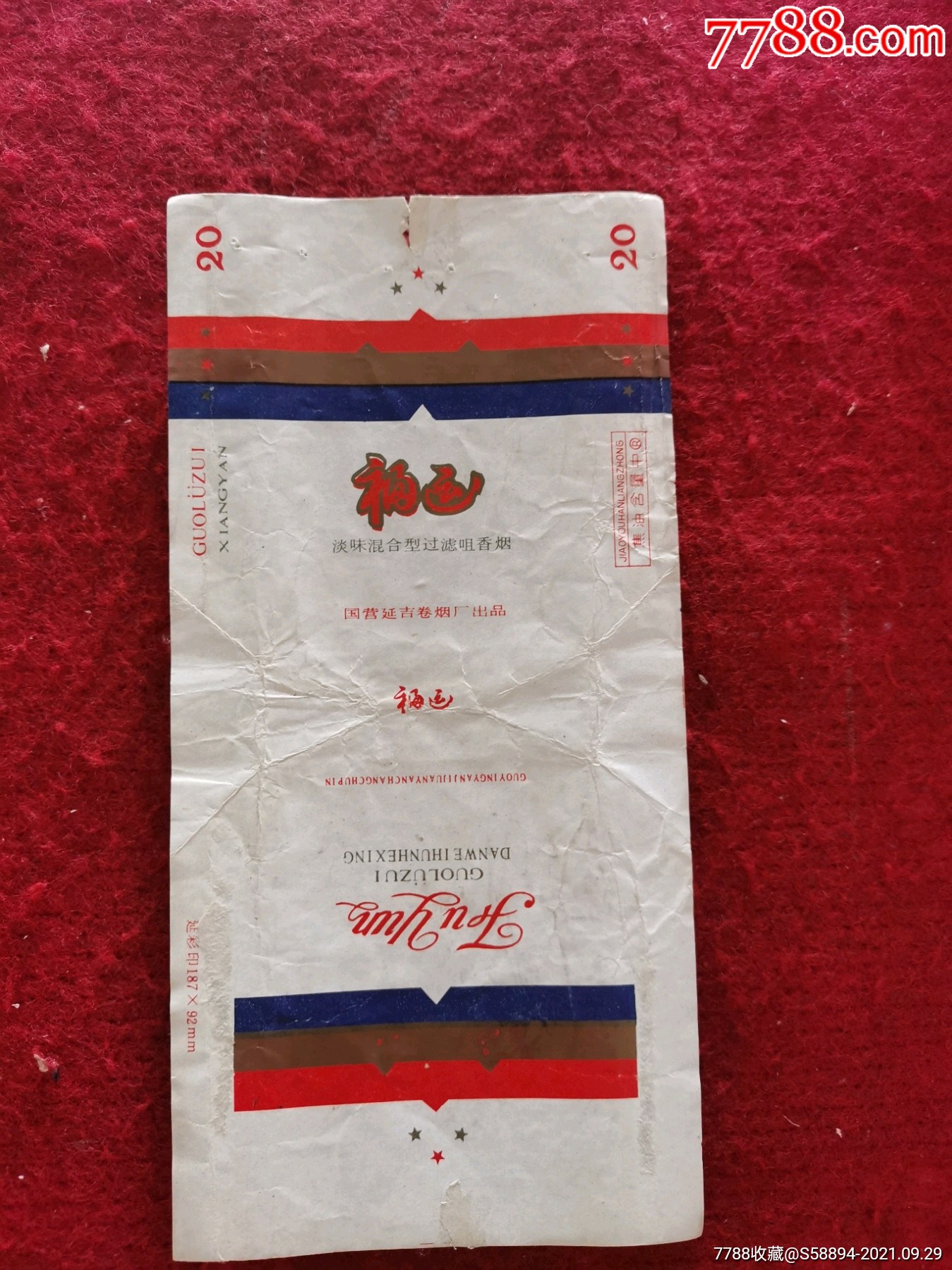 早期福运香烟烟标