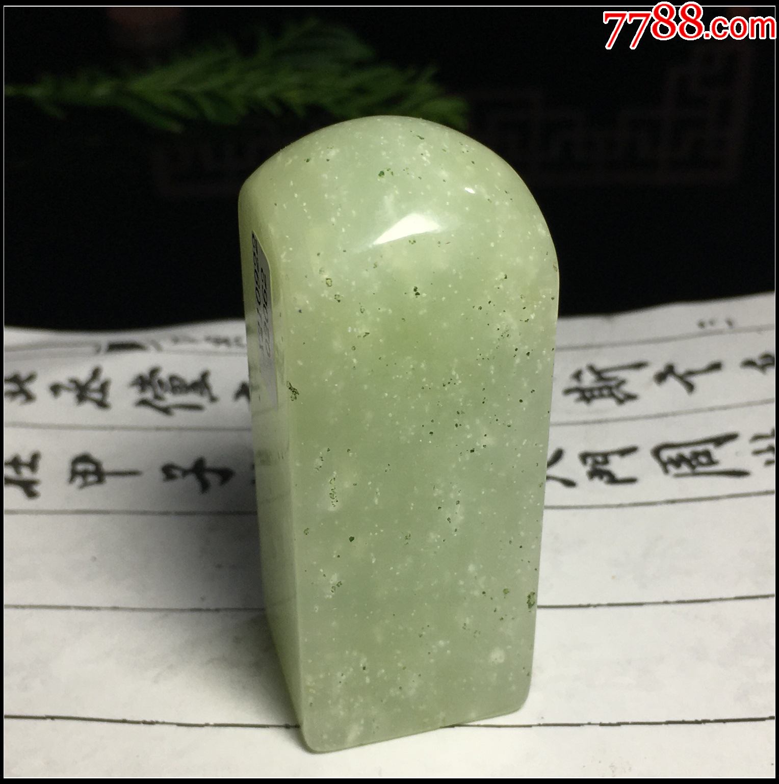 岫玉印章石_价格48元_第1张