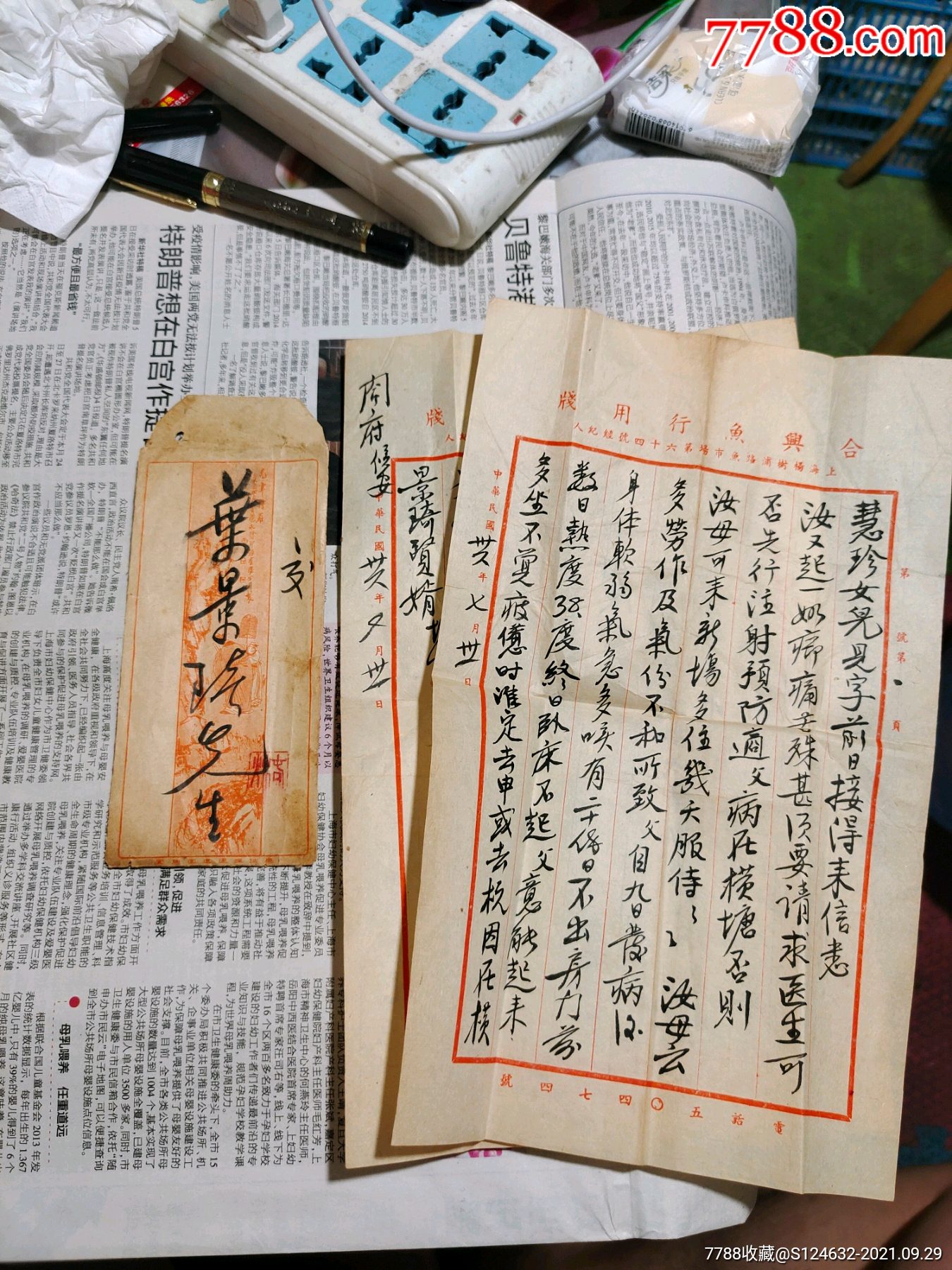 民国信封和信件
