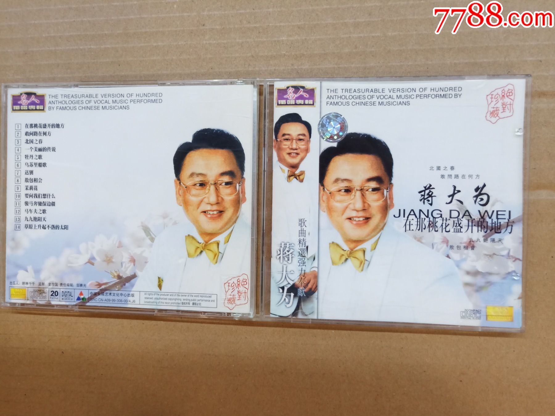 蒋大为-价格:25元-au27842759-音乐cd -加价-7788收藏__收藏热线