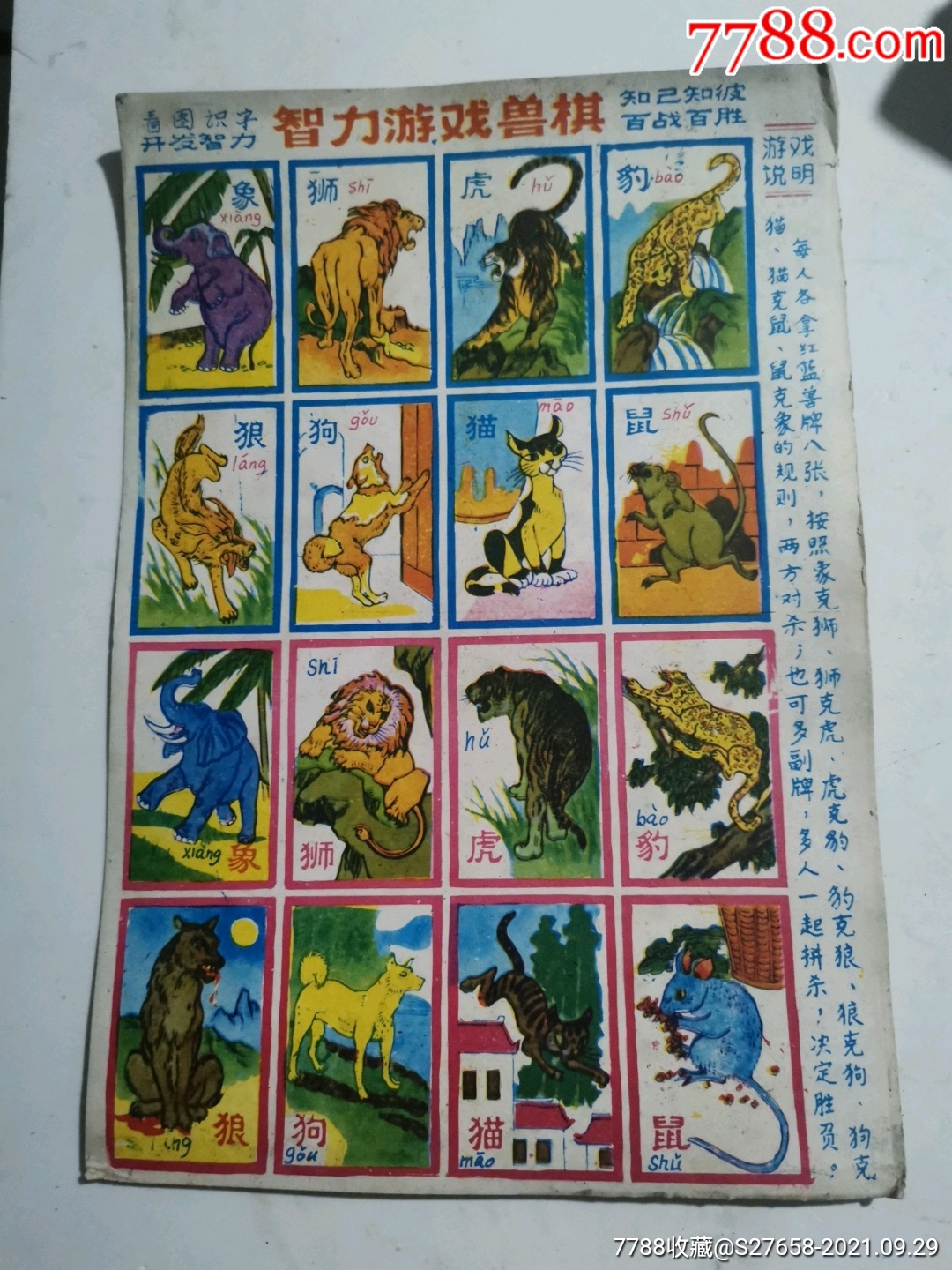 智力游戏兽棋免邮费