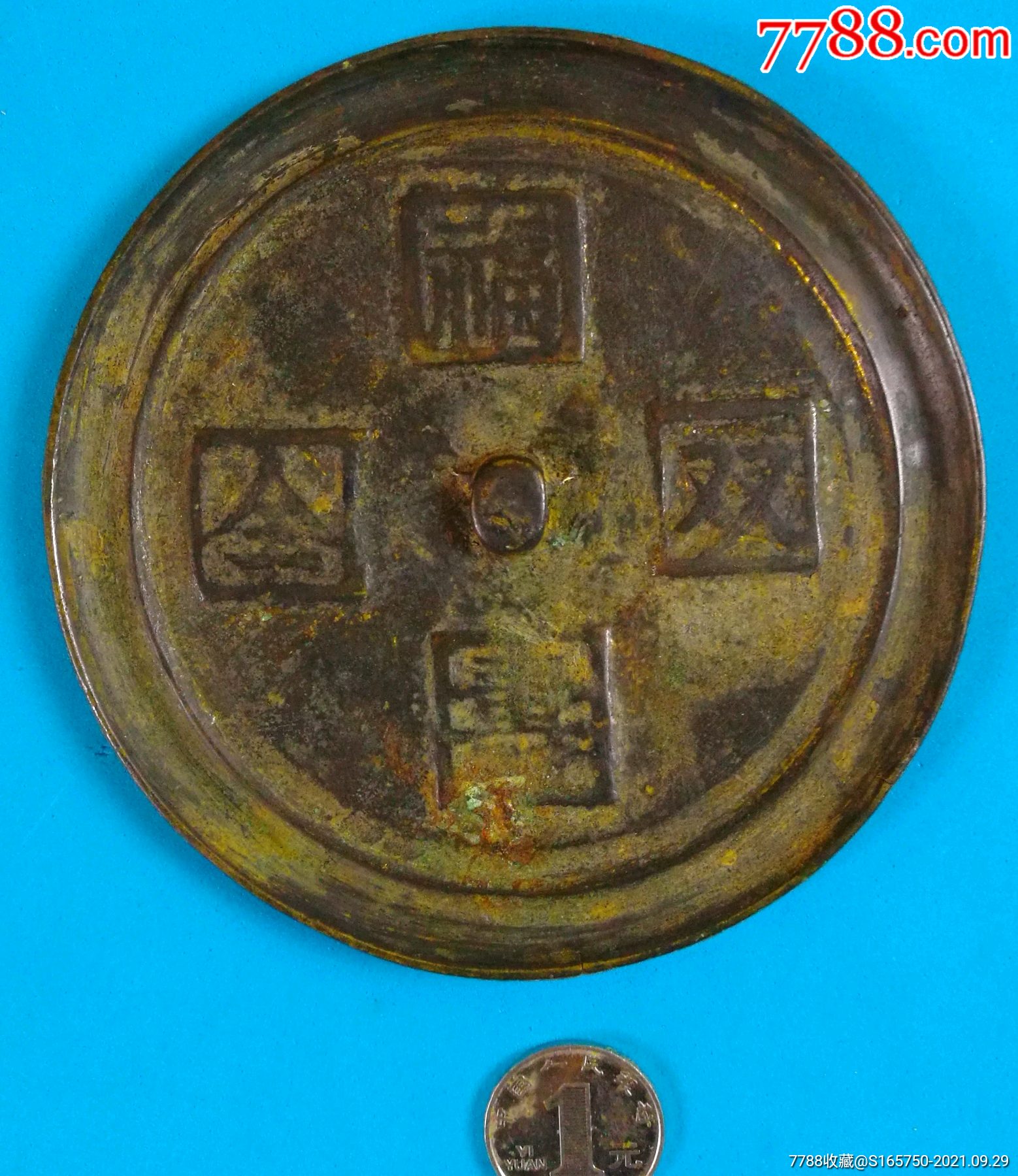 福寿双全铜镜