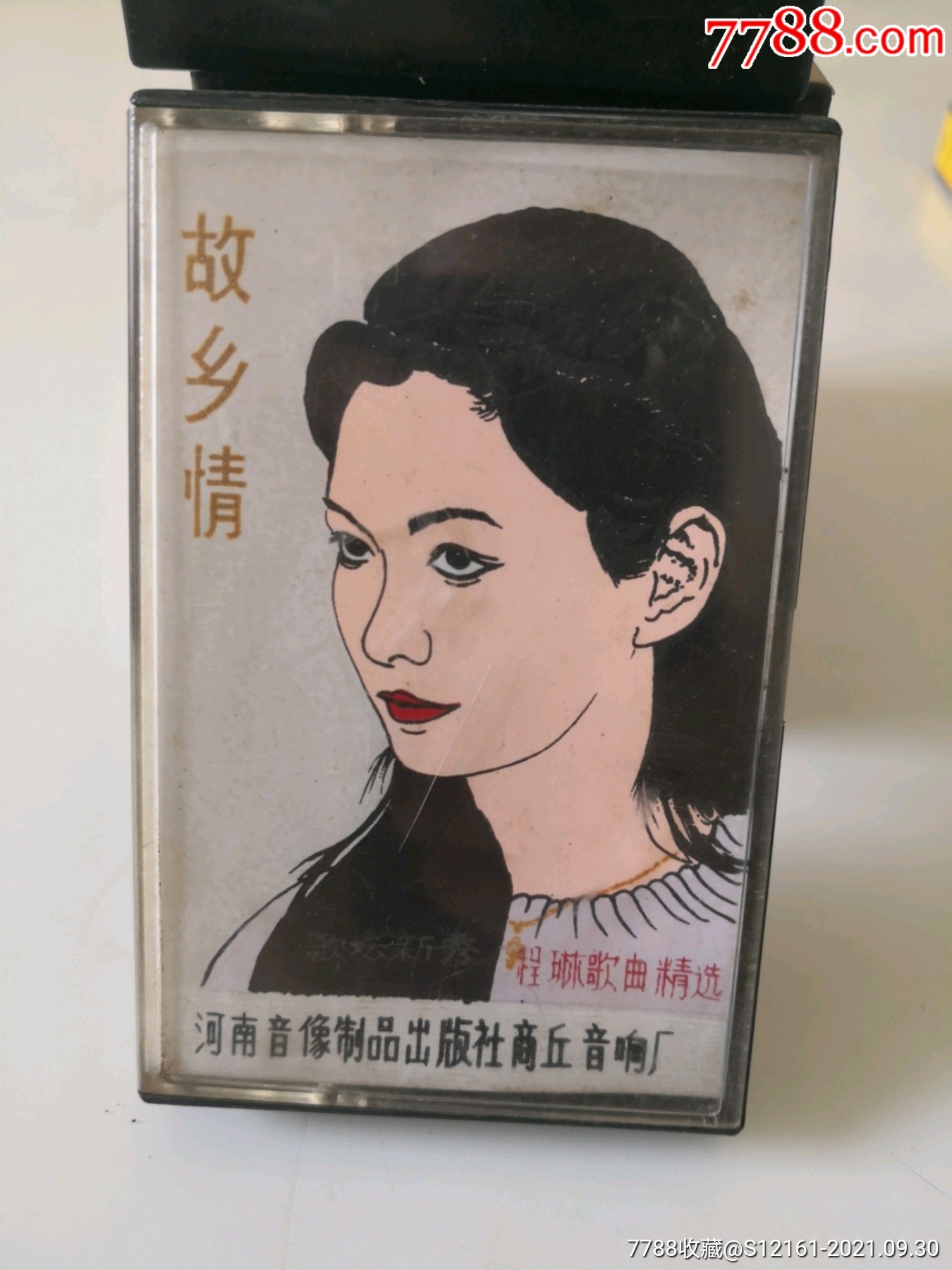 程琳,故乡情,手绘图案封面,少见!(品不错!