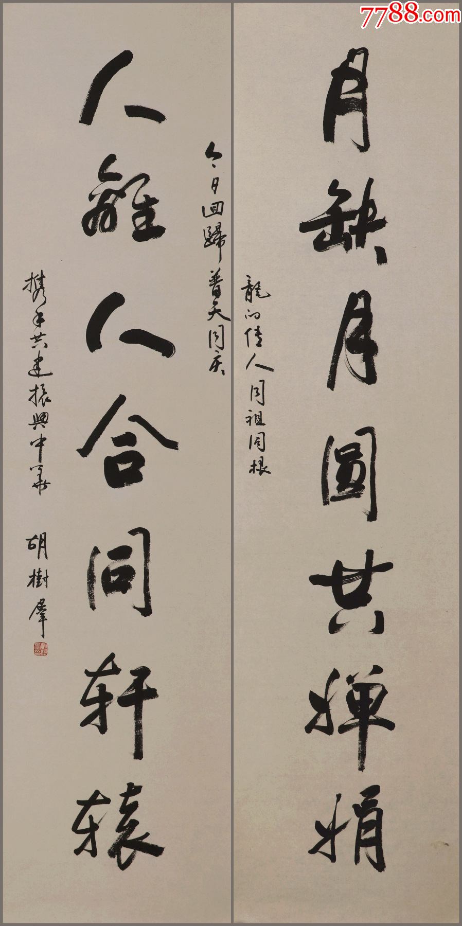 胡树群陕西省旬邑县人国家一级美术师西安美术学院副院长书法对联