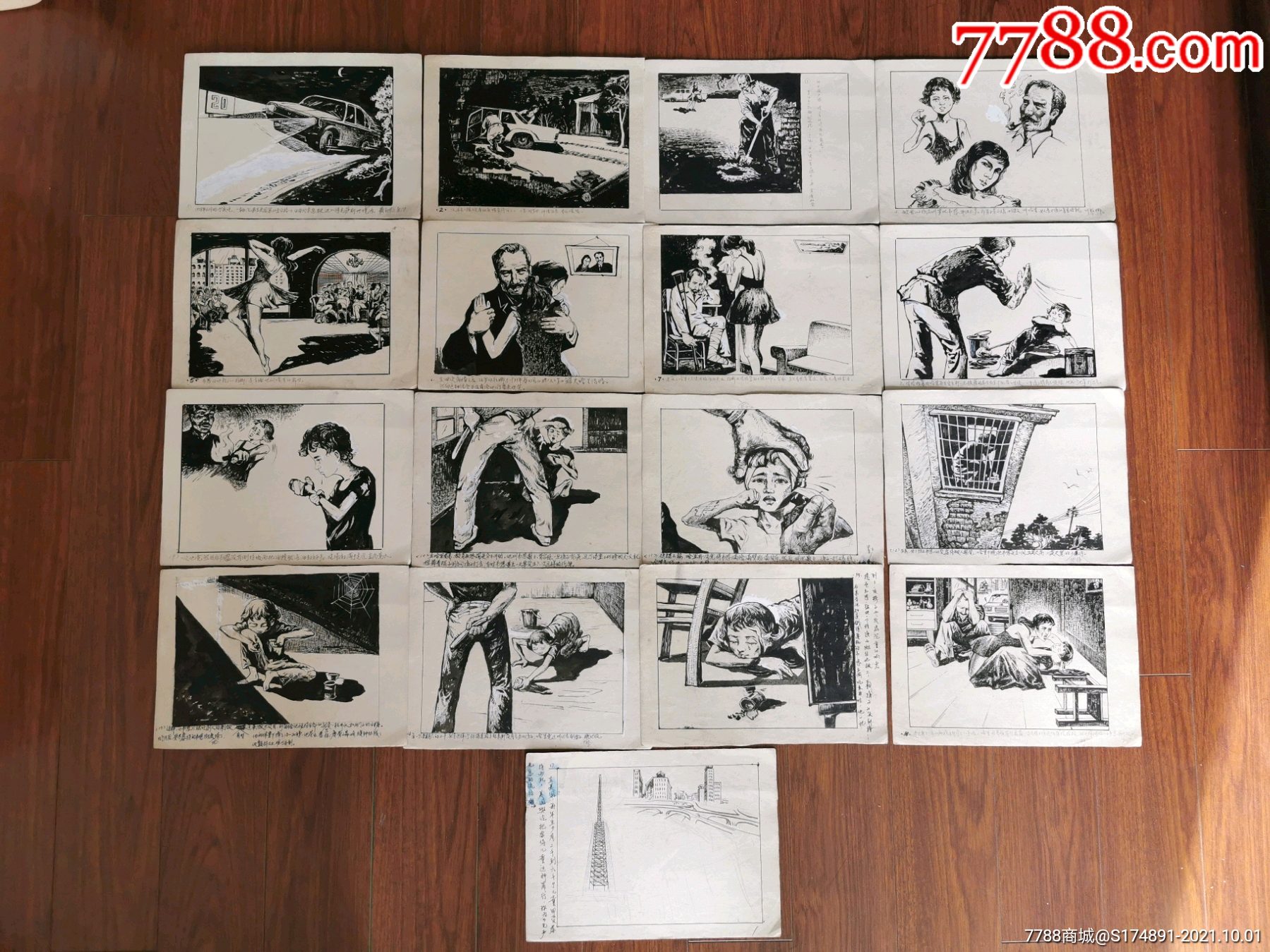 黄云松原稿连环画(17张完整)