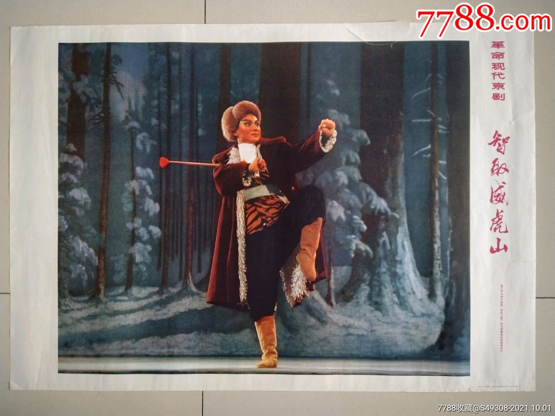 《智取威虎山》2开!包老包真