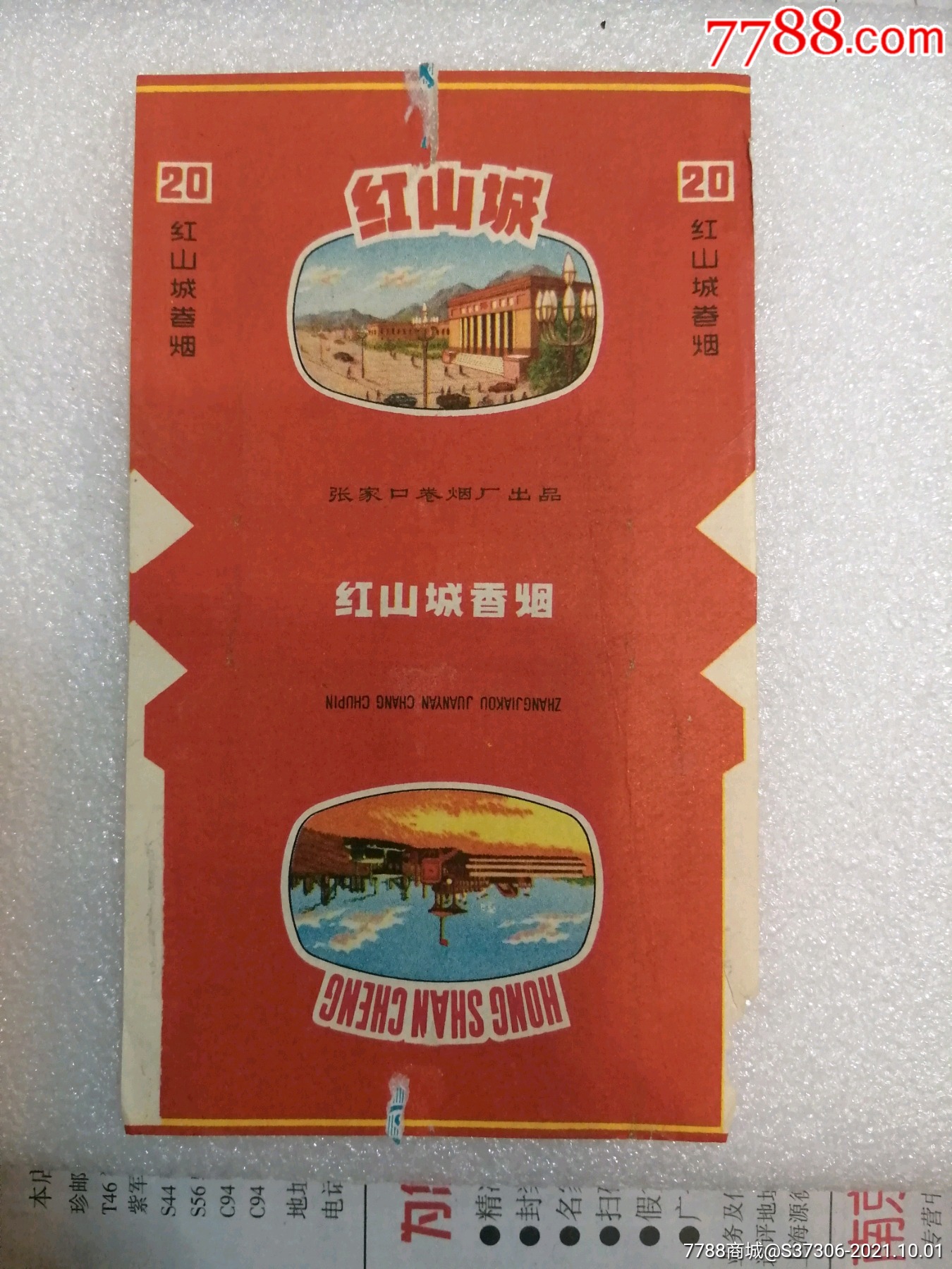 好品拆包红山城一张