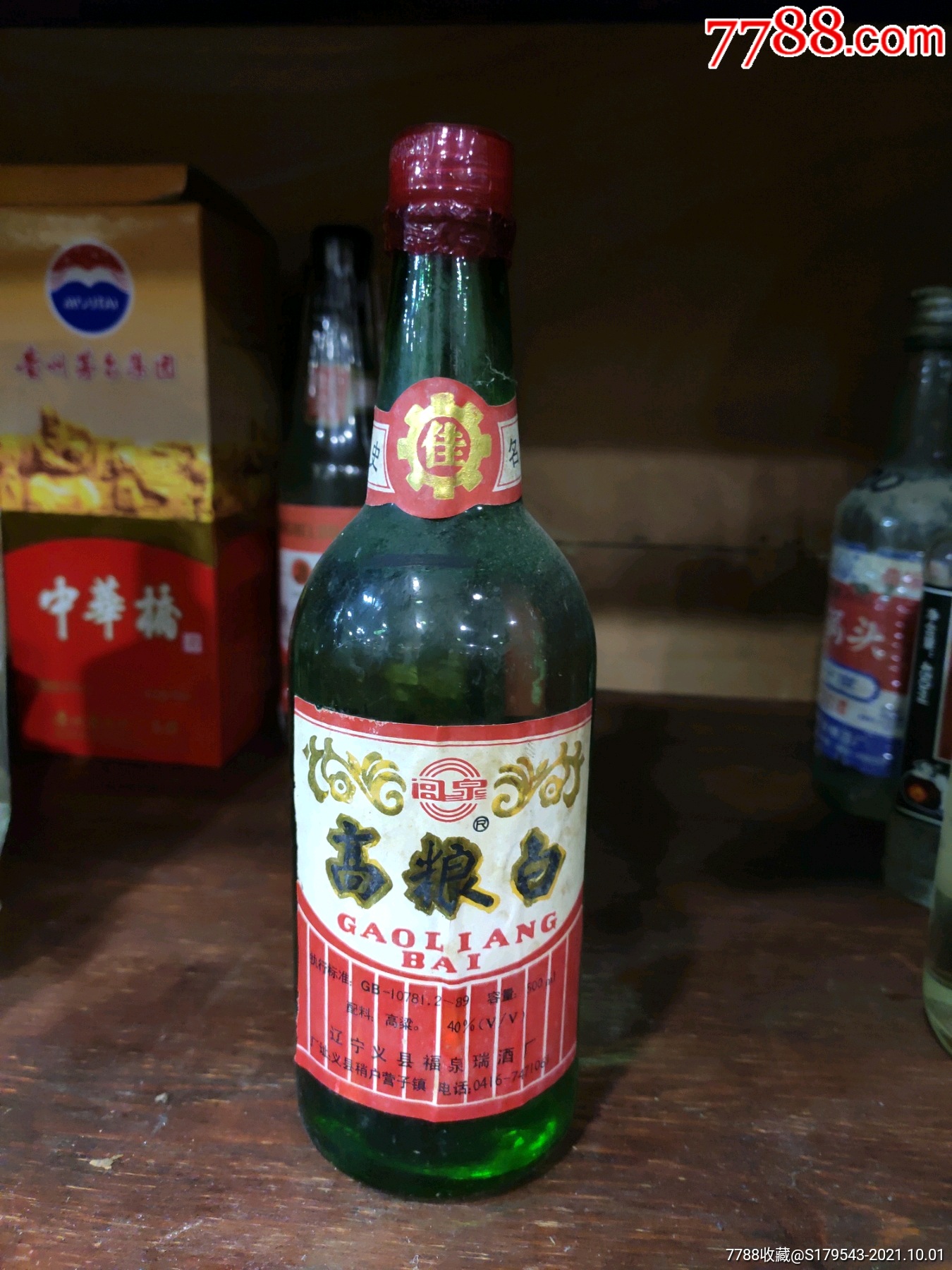 东北地方纯粮!90年代配料无水.超级口粮酒.收藏摆柜必备品种