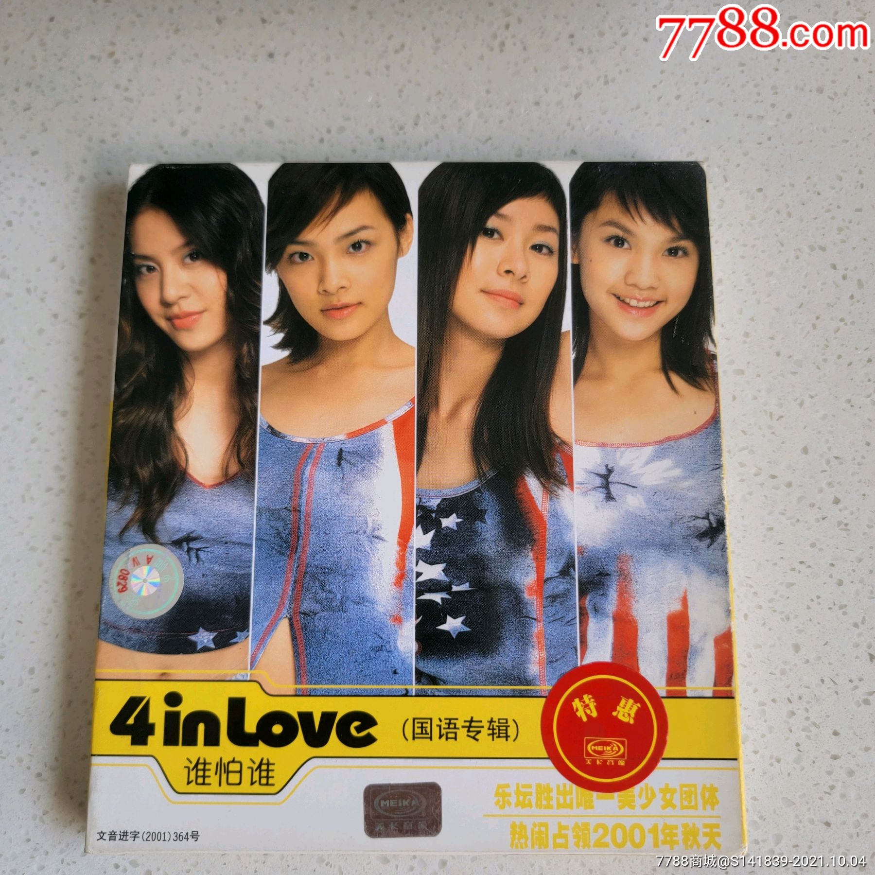 杨丞琳4inlove经典专辑谁怕谁美卡音像a标正版特惠略有播放痕迹