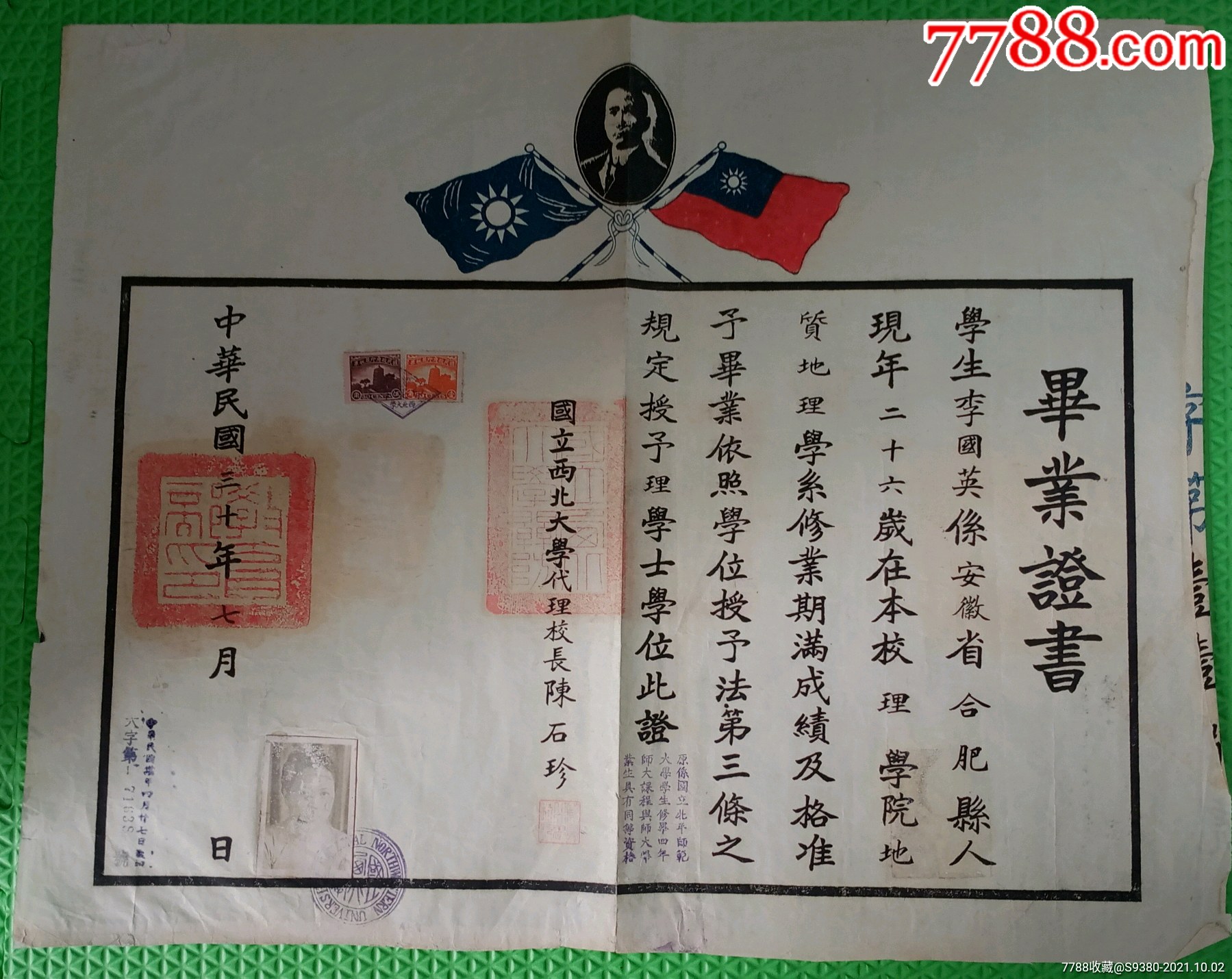 民国三十年国立西北大学毕业证书