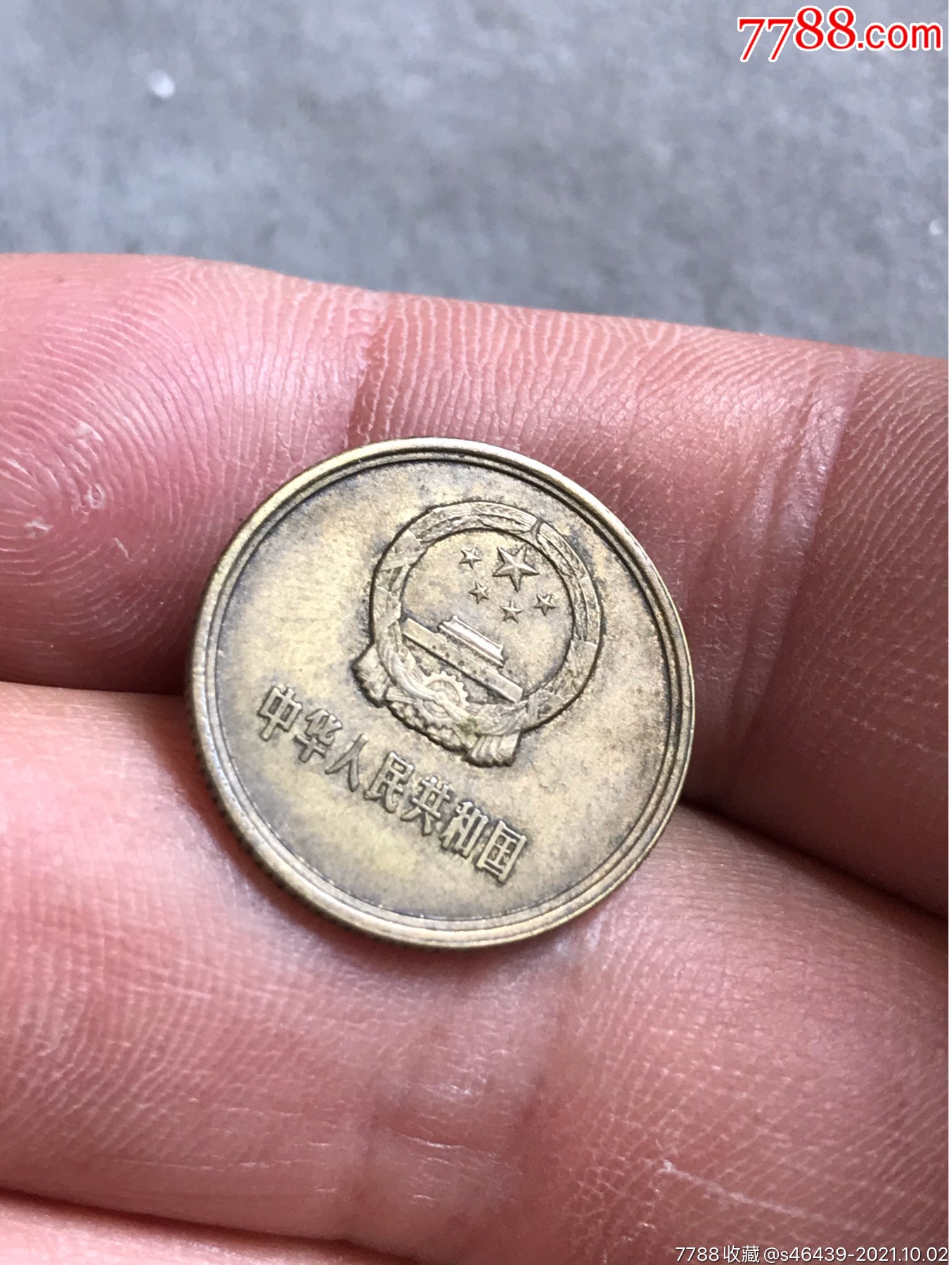 81年长城币一元五角一角三枚合拍