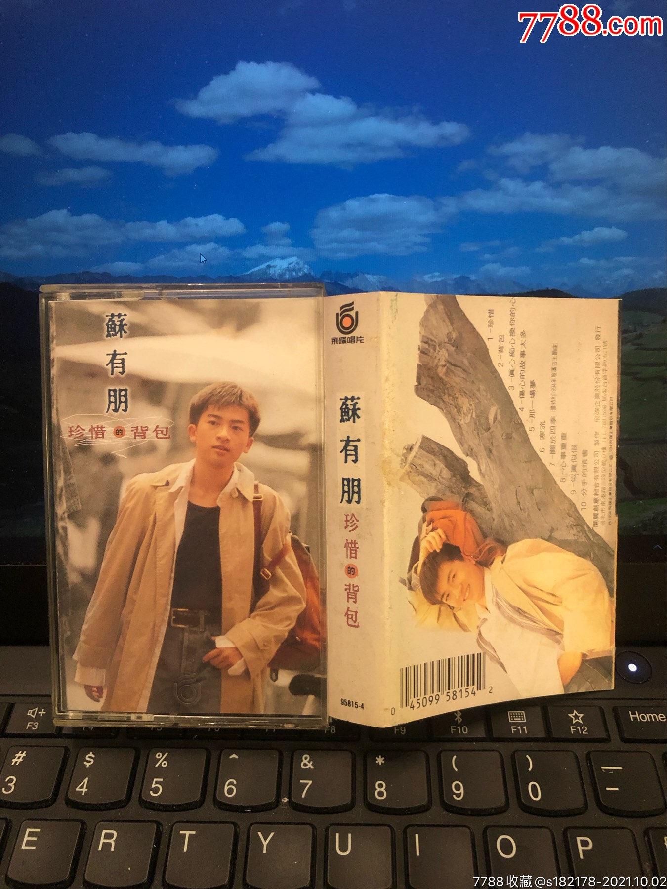 苏有朋～珍惜的背包～台湾飞碟原版