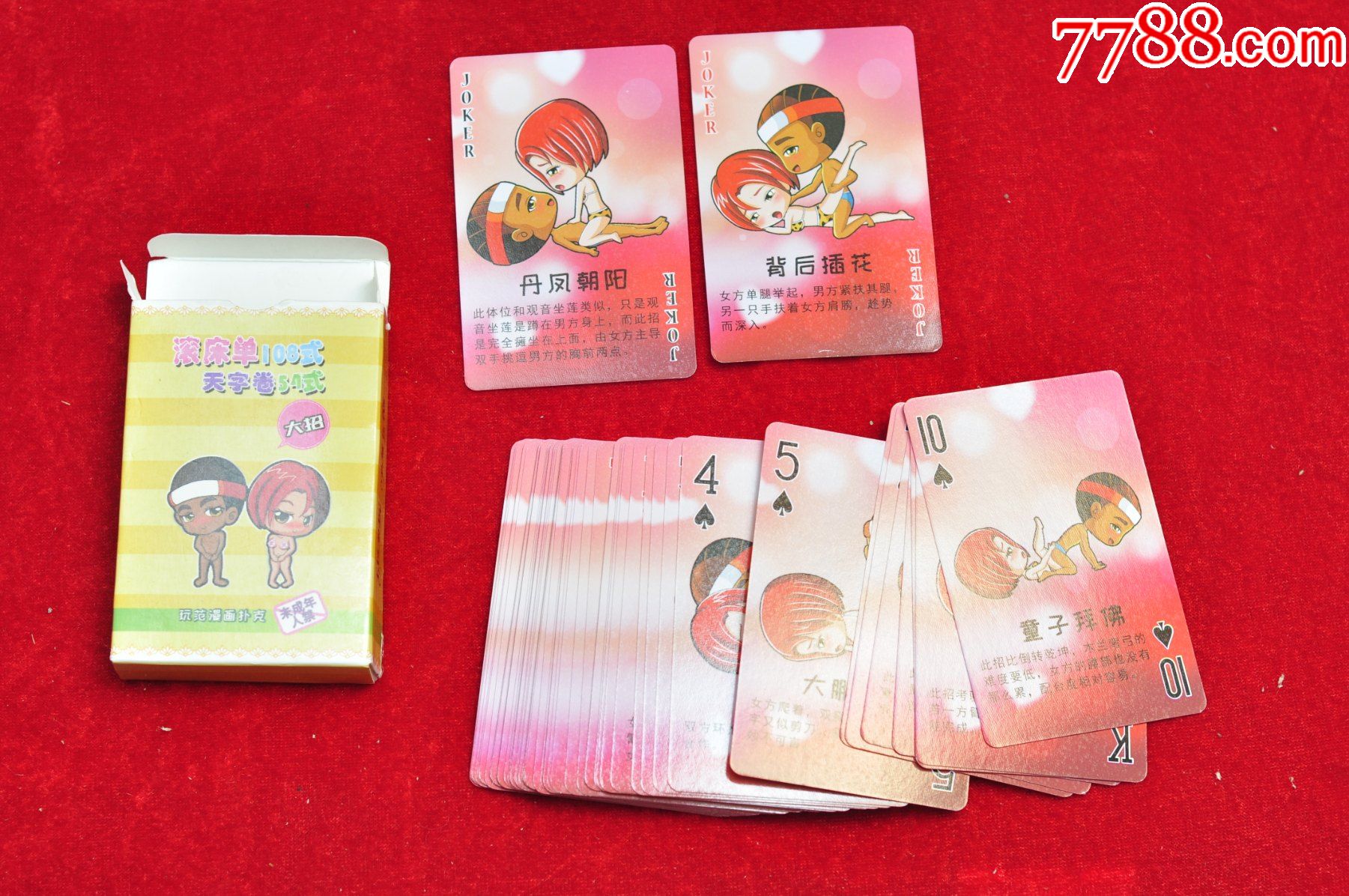 漫画扑克滚床单108式_扑克牌_明清斋轩【7788收藏__收藏热线】