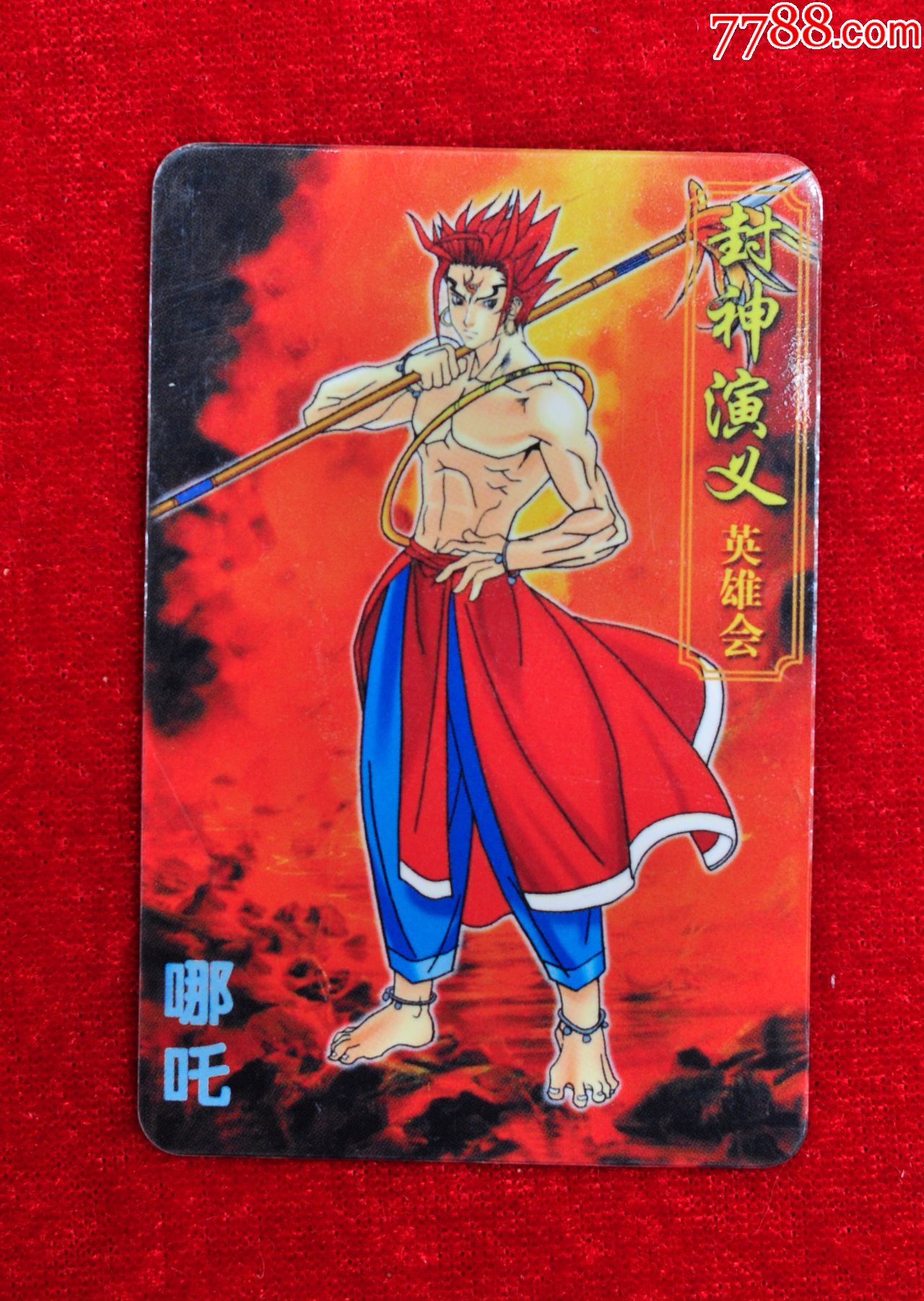 彩迪卷小虎队封神演义卡