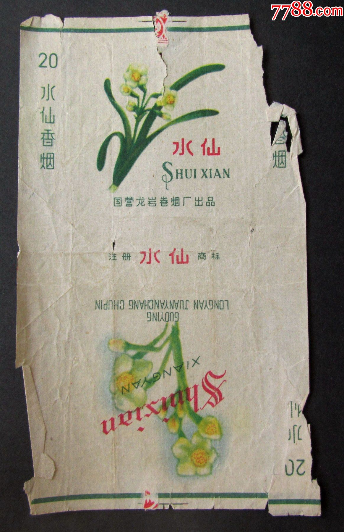 a4文革老烟标----------【水仙】