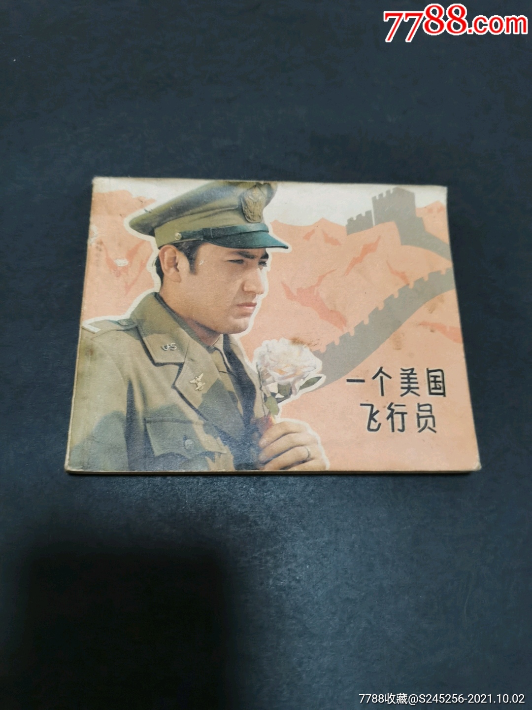 一个美国飞行员