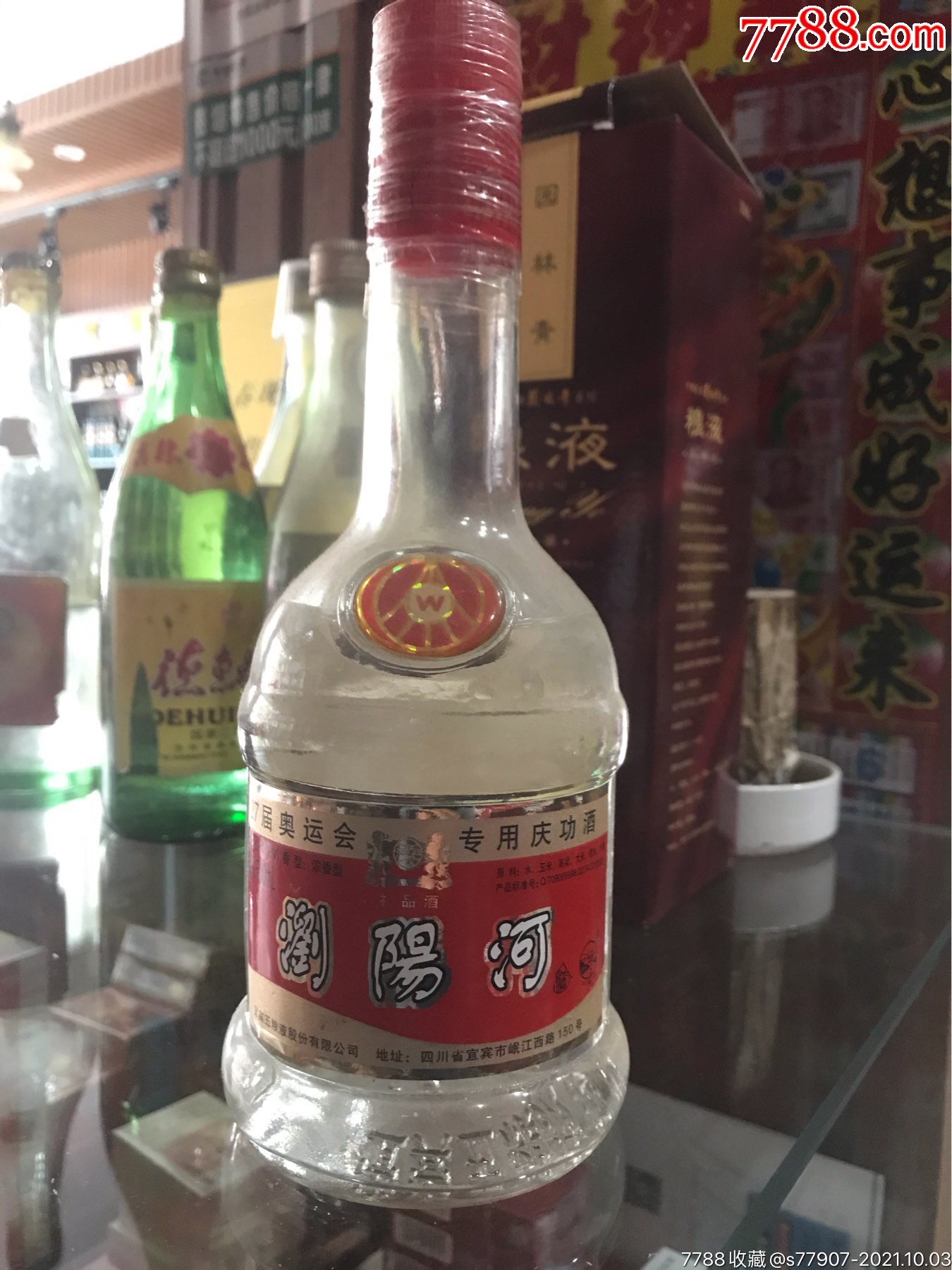 2001年浏阳河52度-价格:100元-au27874441-老酒收藏 -加价-7788收藏