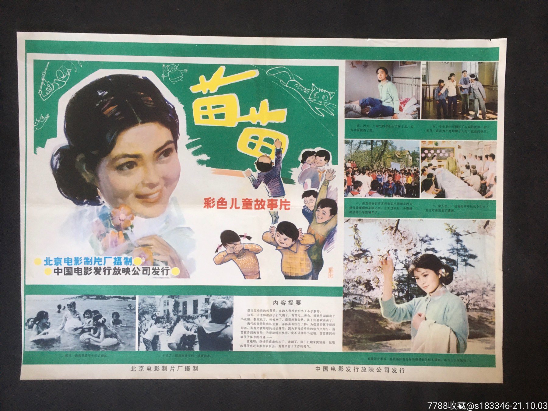 苗苗_电影海报_江小渔【7788收藏__收藏热线】