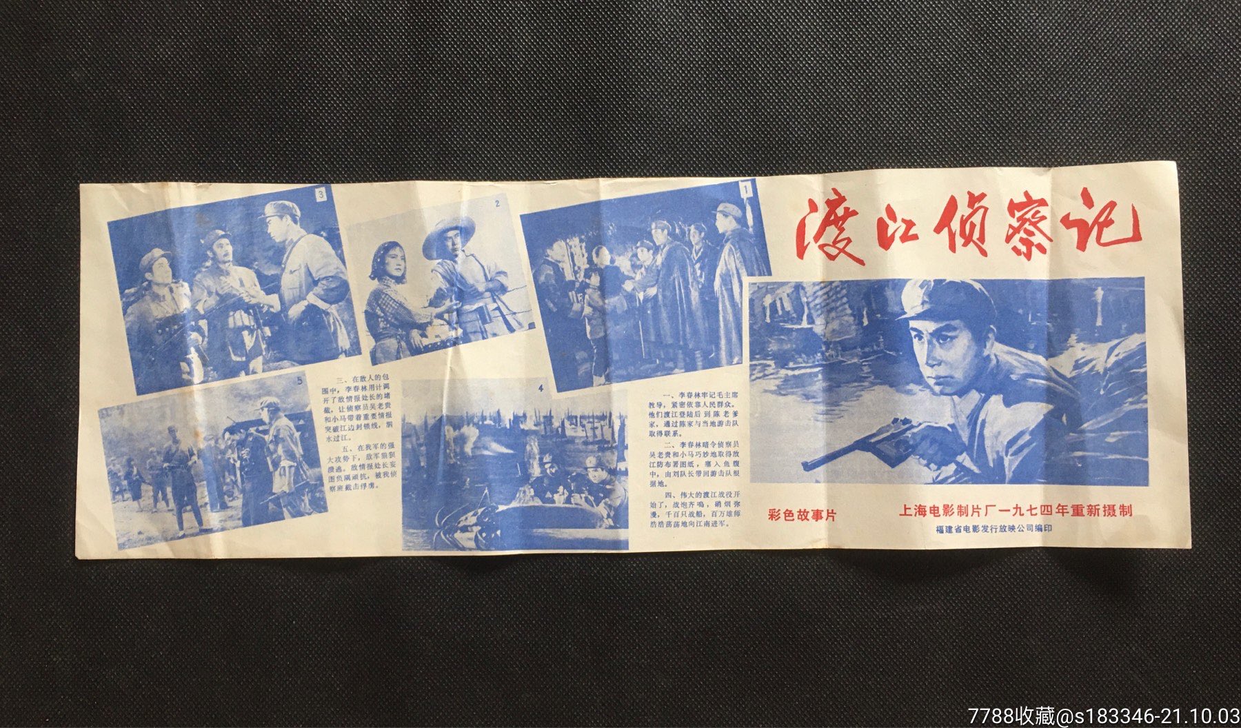 渡江侦察记1975版图片