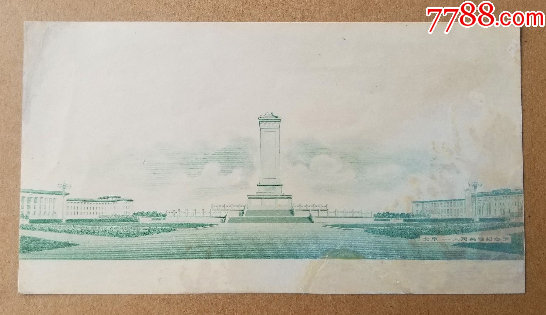 雕刻版明信片画片北京人民英雄纪念碑