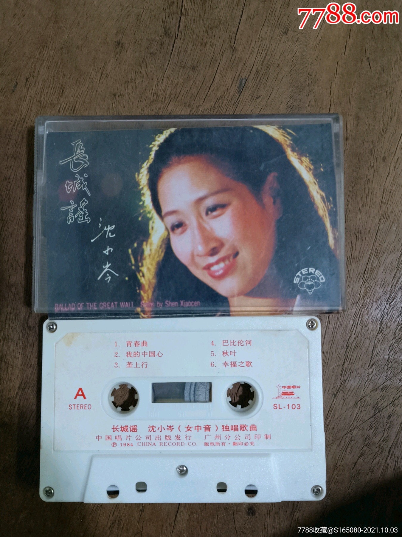 沈小岑长城谣