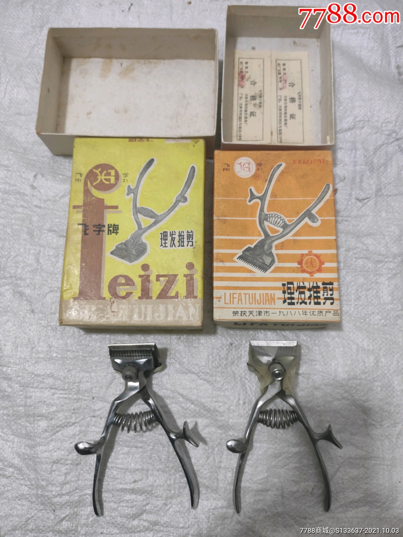 飞字牌理发推剪2把,原盒_推子_沈阳老旧杂货【7788收藏__收藏热线】