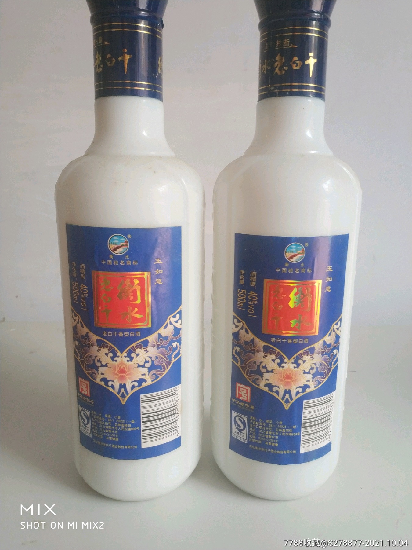 衡水老白干二瓶