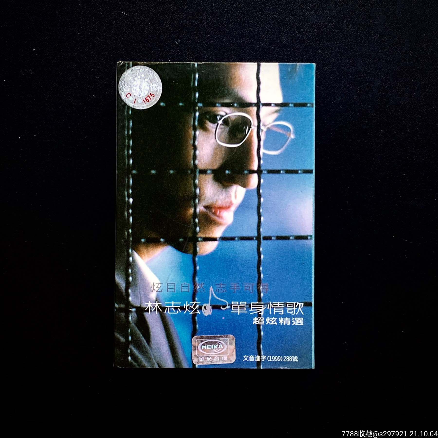 林志炫单身情歌磁带|引进版2盘|9新有歌词