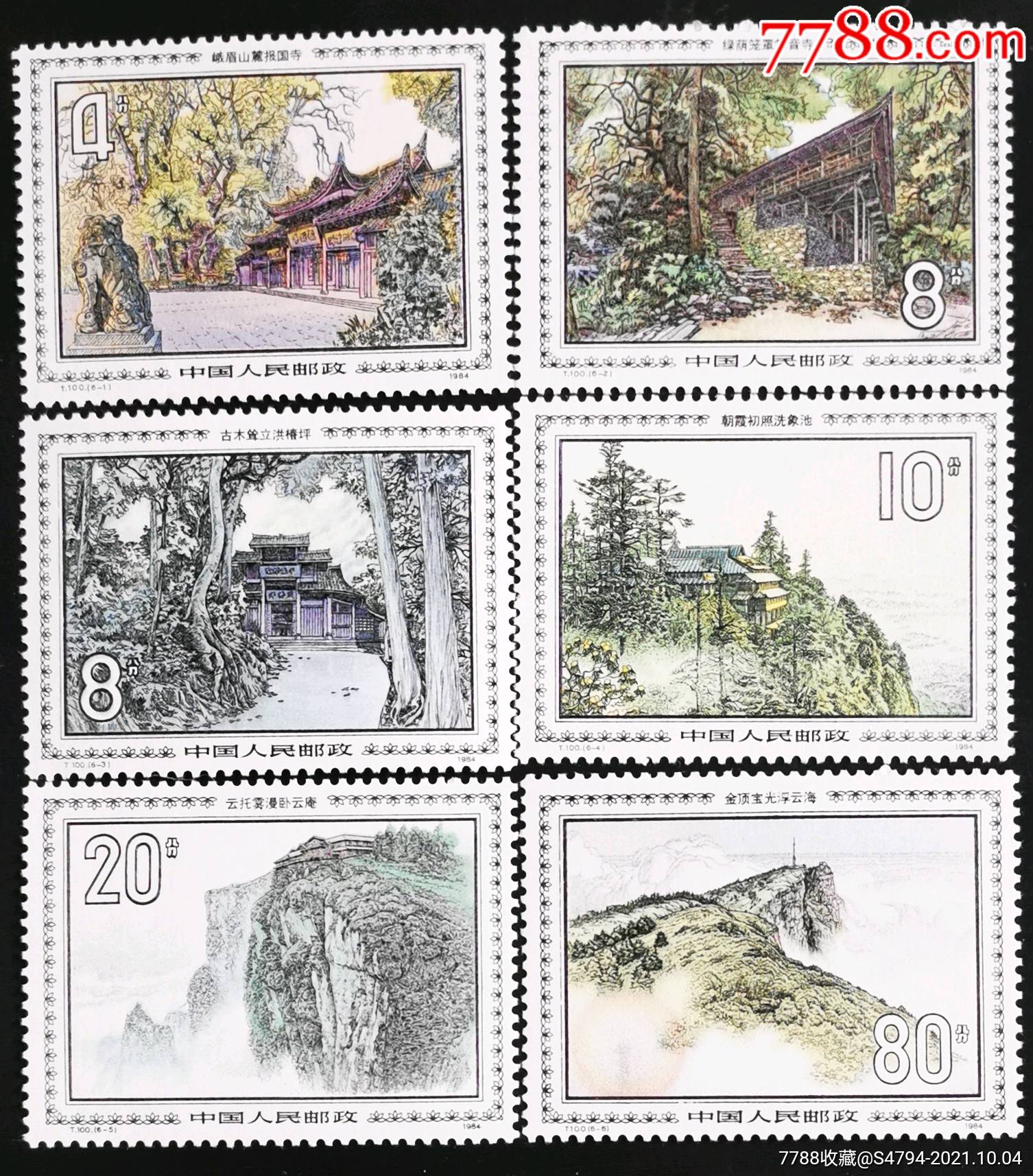 t100峨嵋山全新邮票