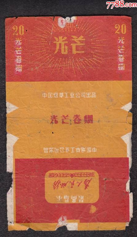 繁体中烟光芒为人民服务