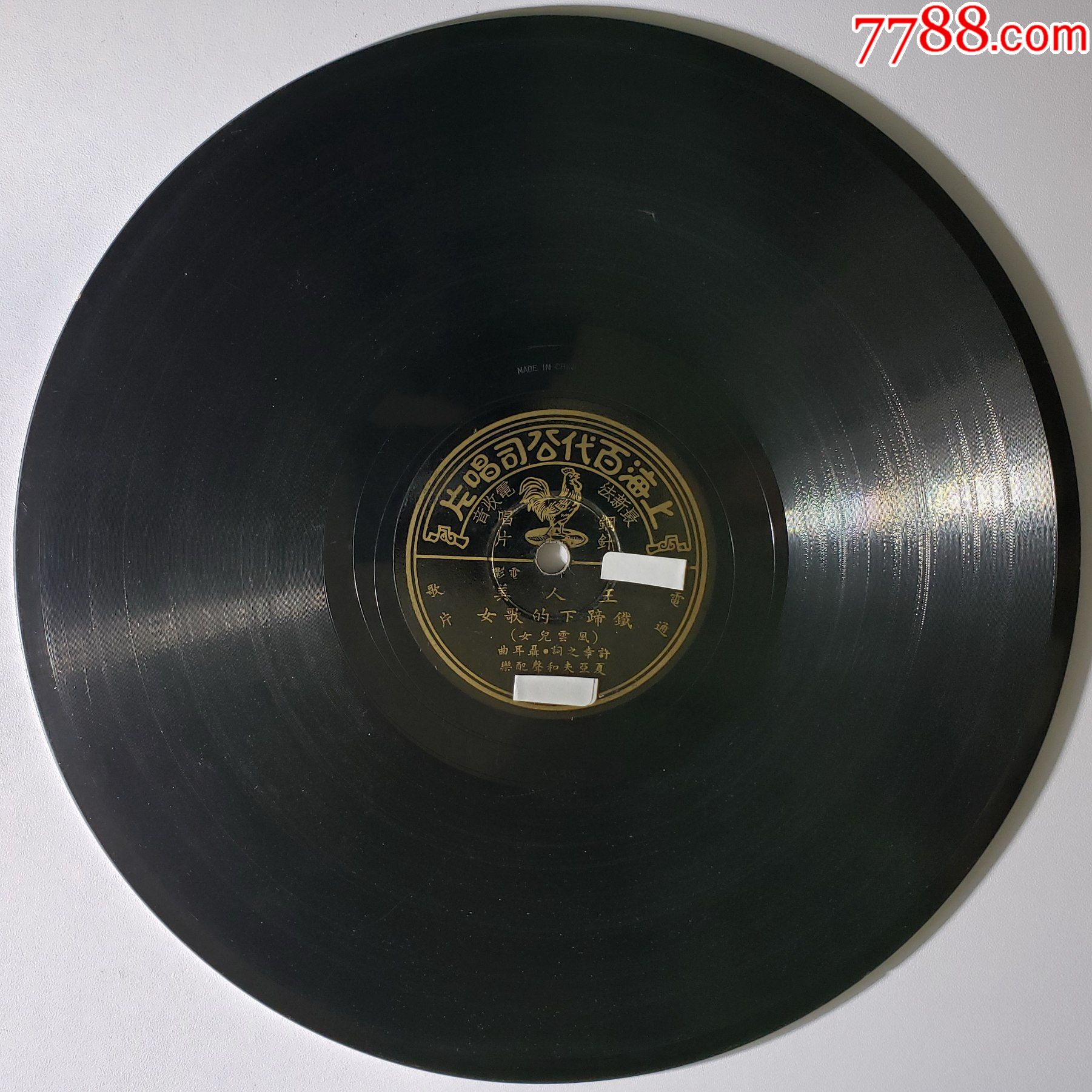 百代唱片:义勇军进行曲