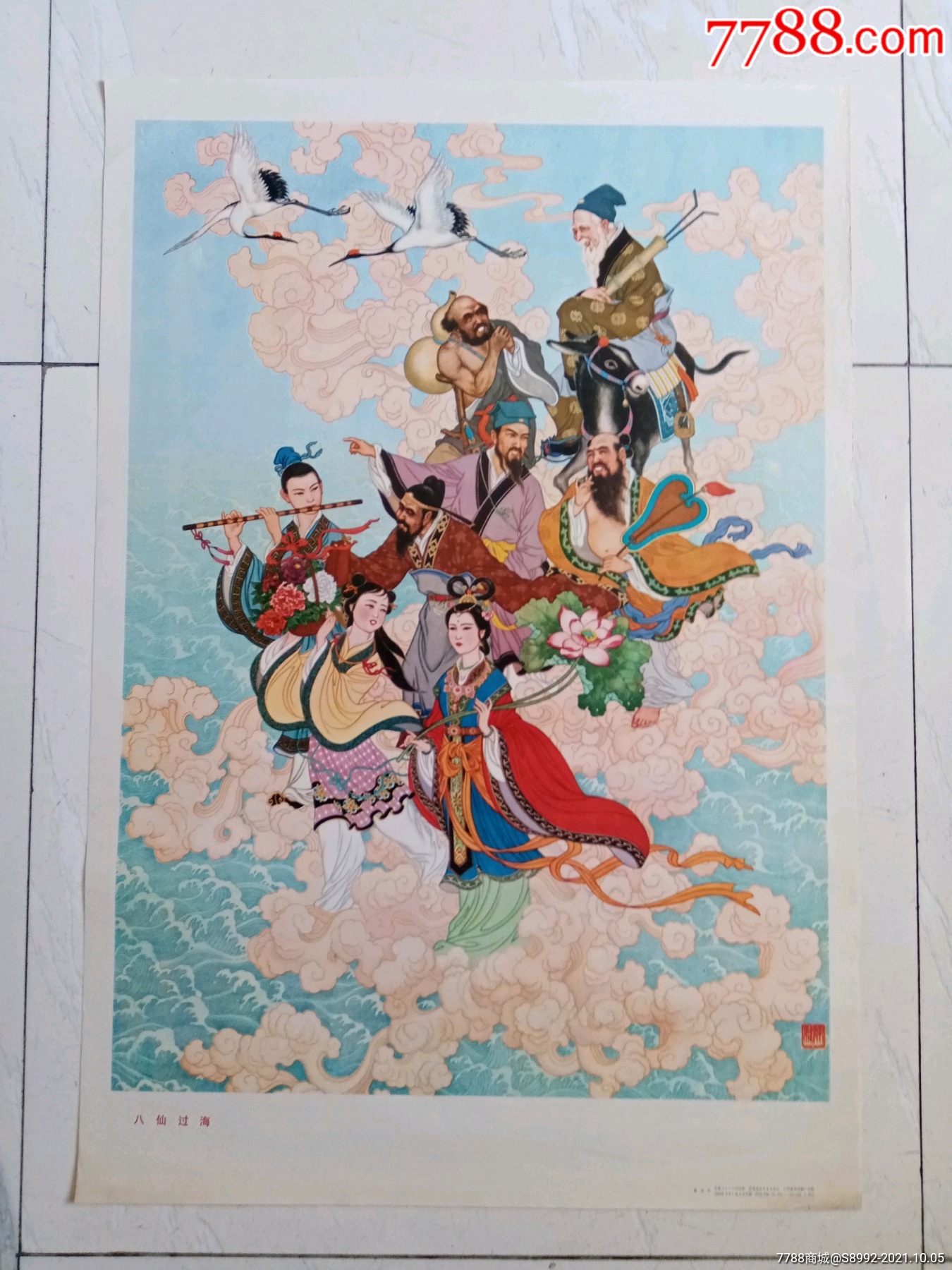 八仙过海