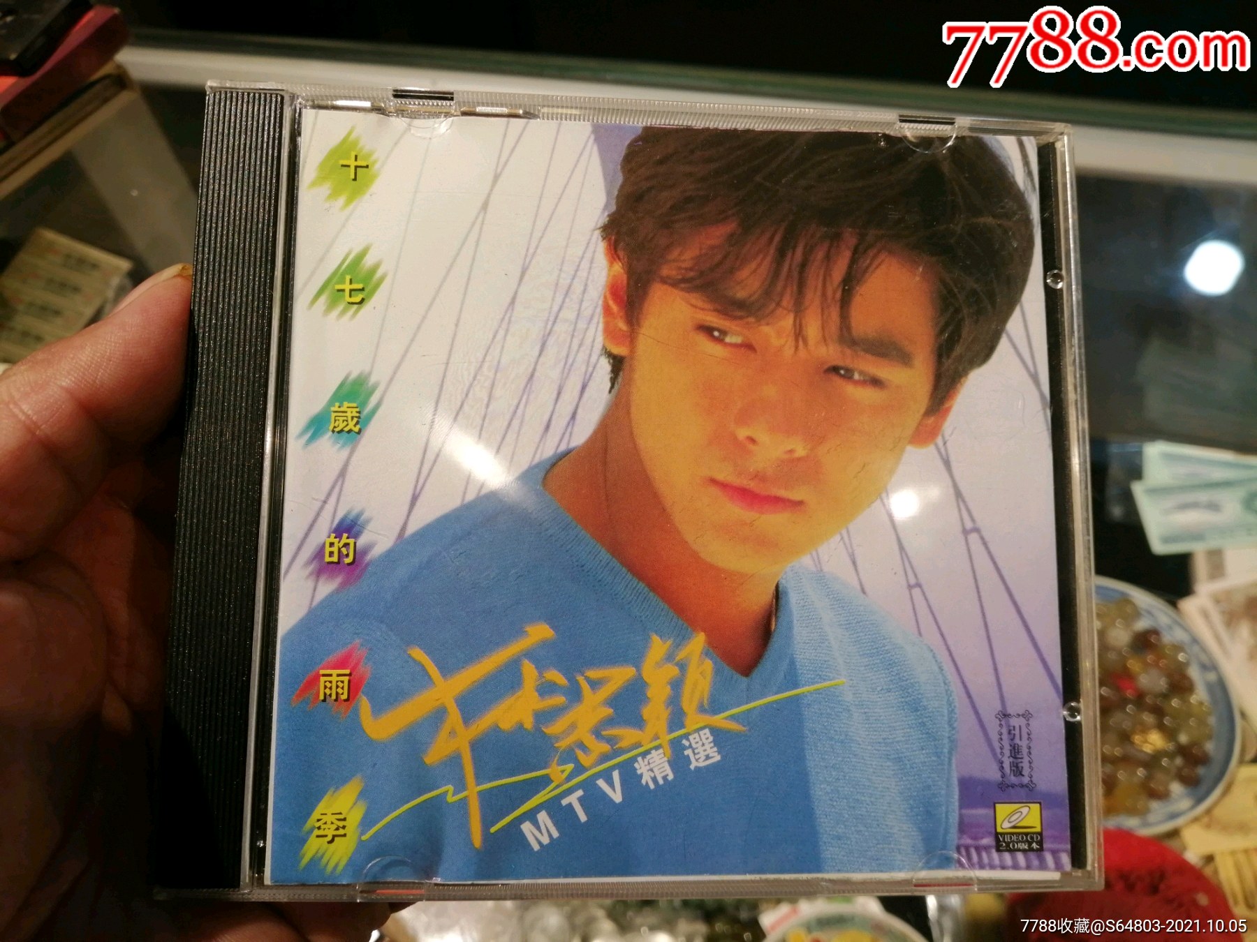 林志颖mtv精选十七岁的雨季1997年贵州东方音像出版品好如图