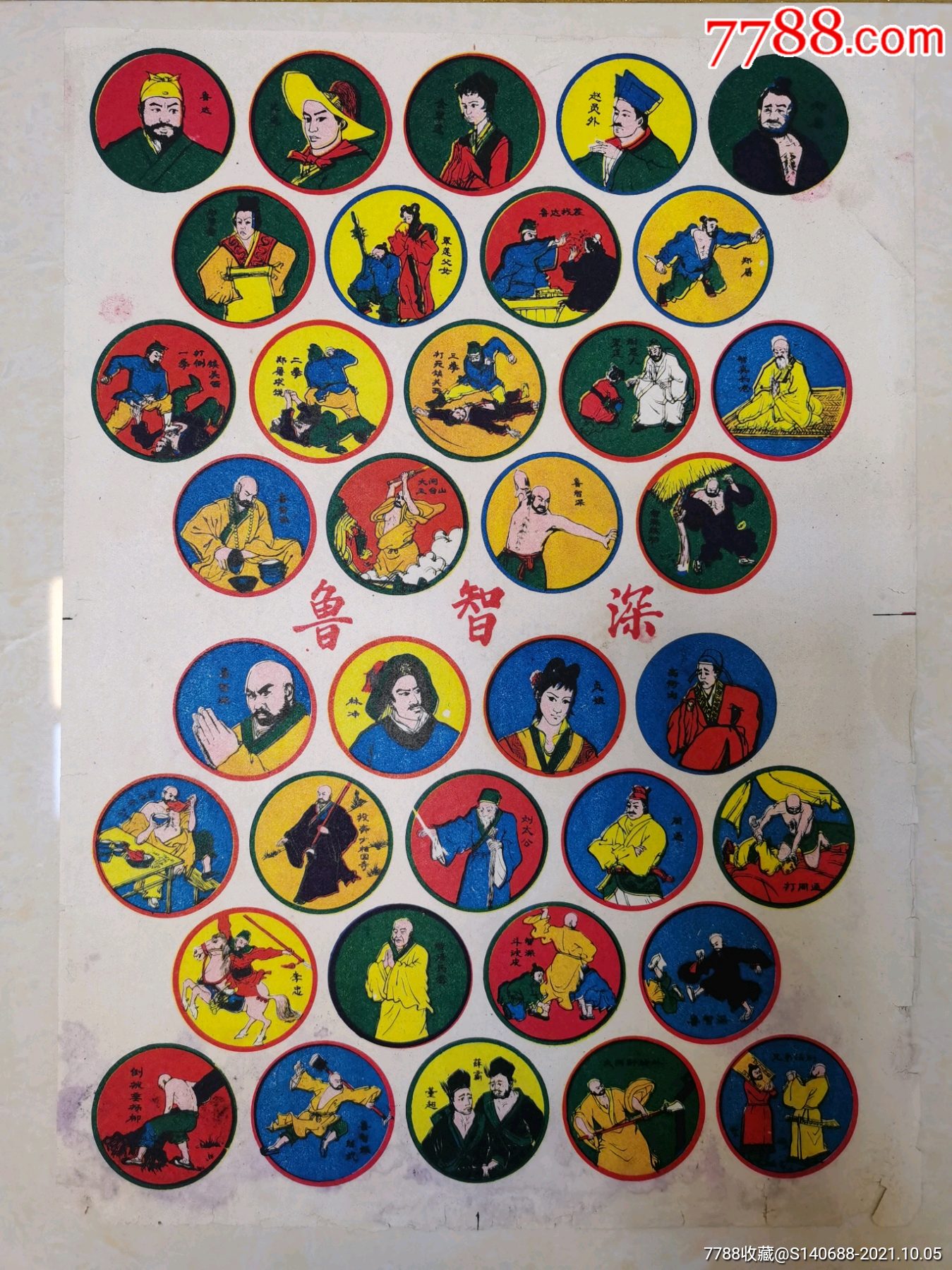 鲁智深软纸画片啪叽包老包真游戏牌儿童玩具卡片