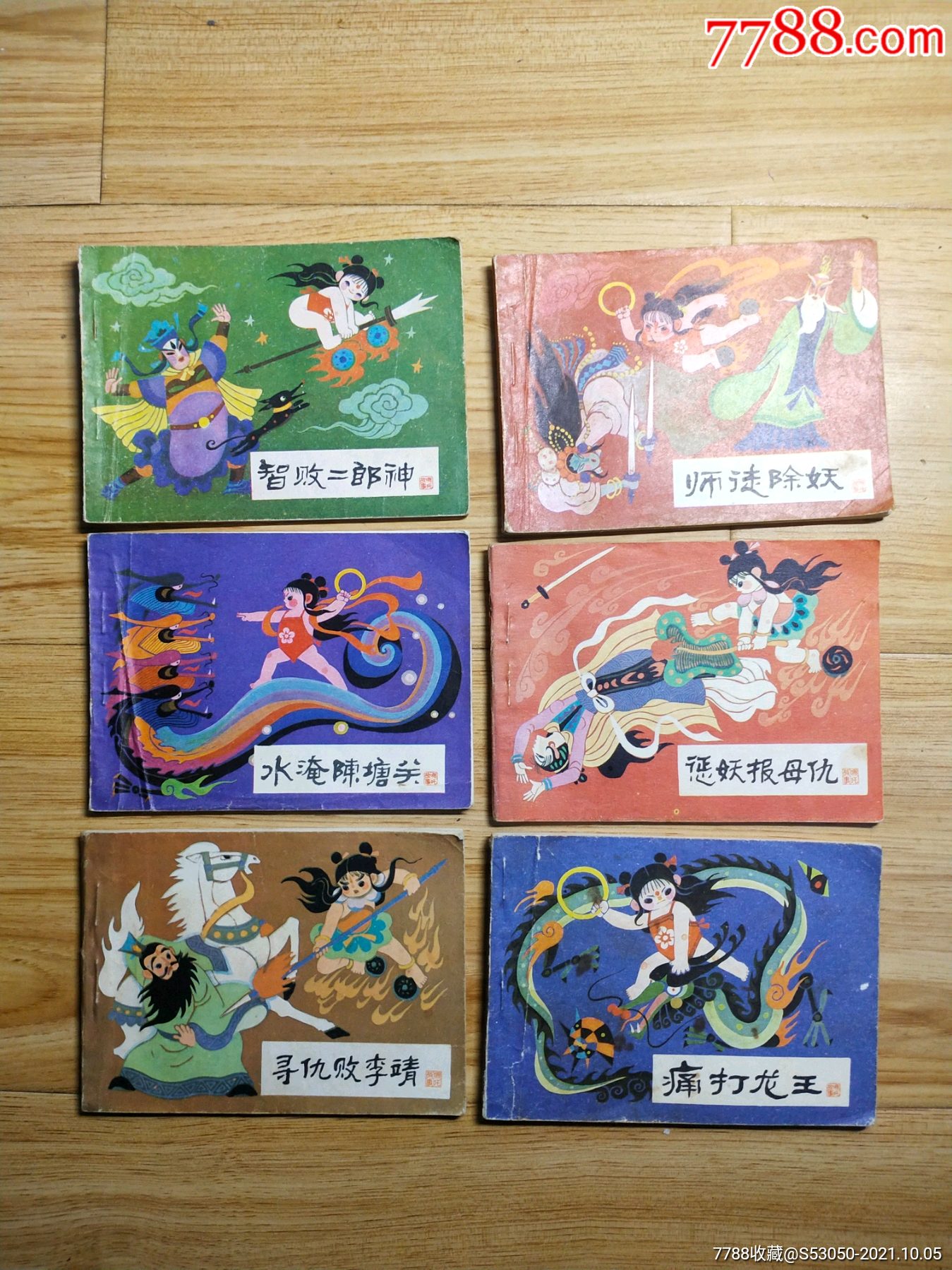 哪吒6本连环画小人书