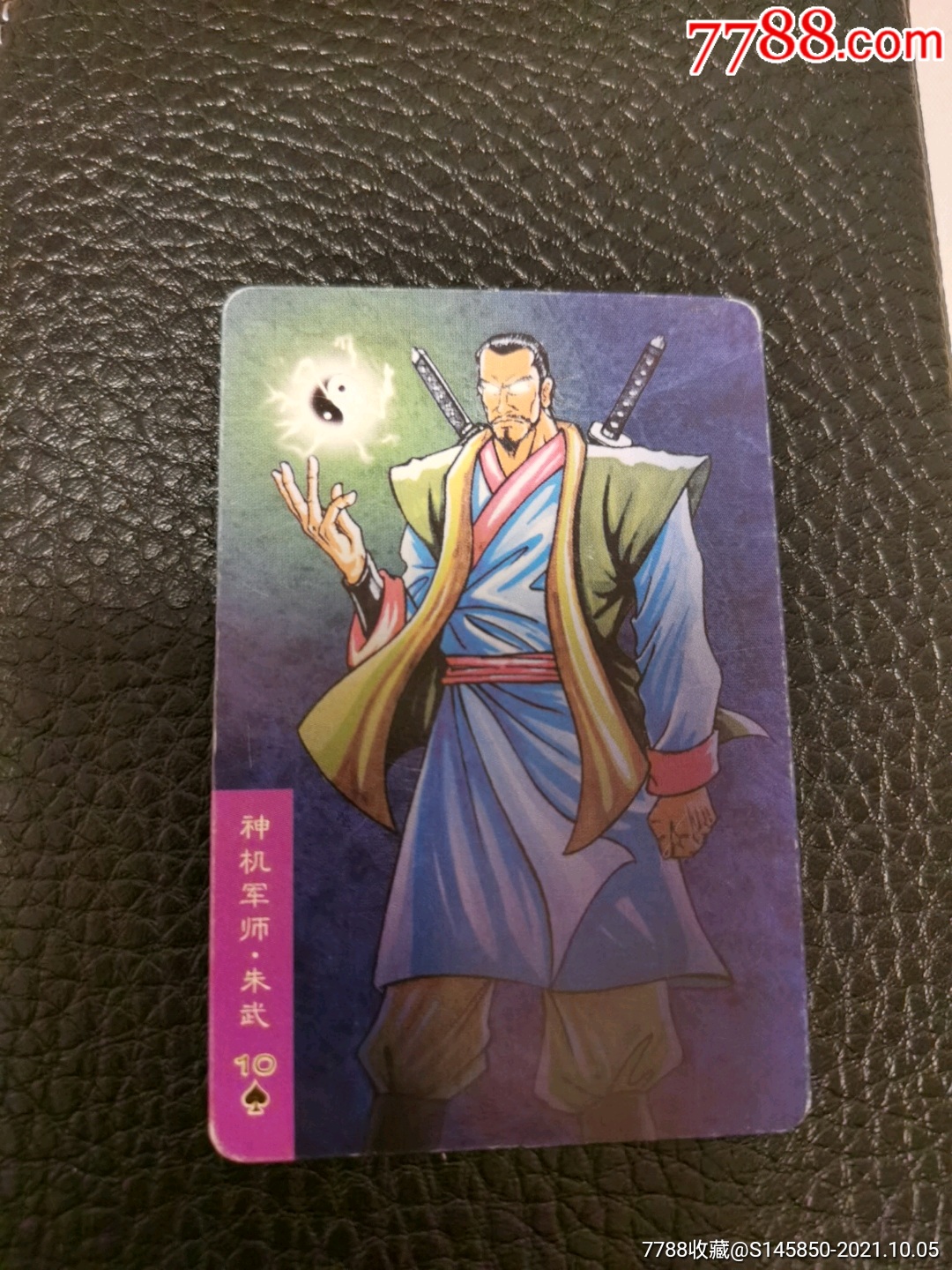 神机军师朱武