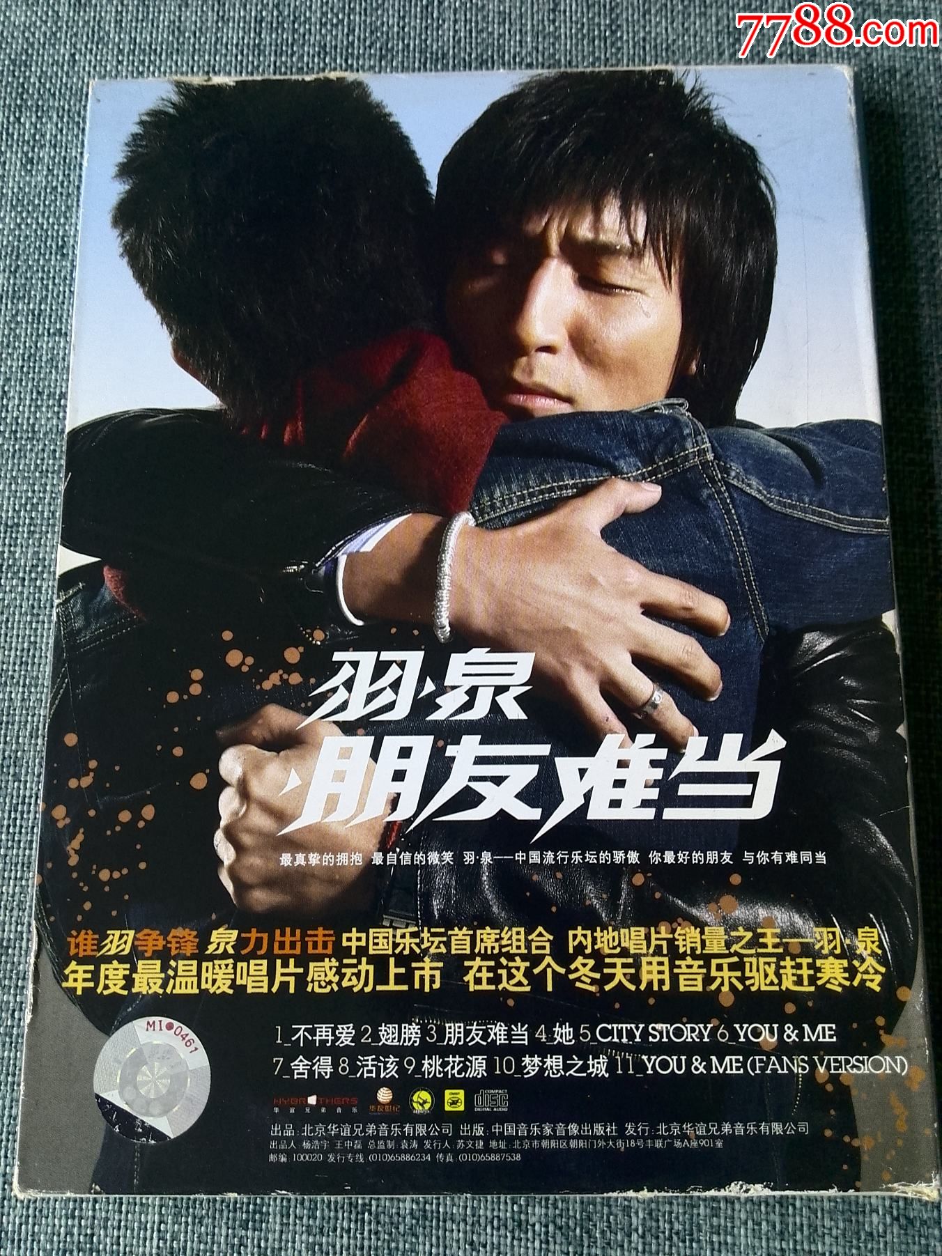 北京华谊兄弟音乐出品羽泉专辑朋友难当内有贴纸乐迷卡