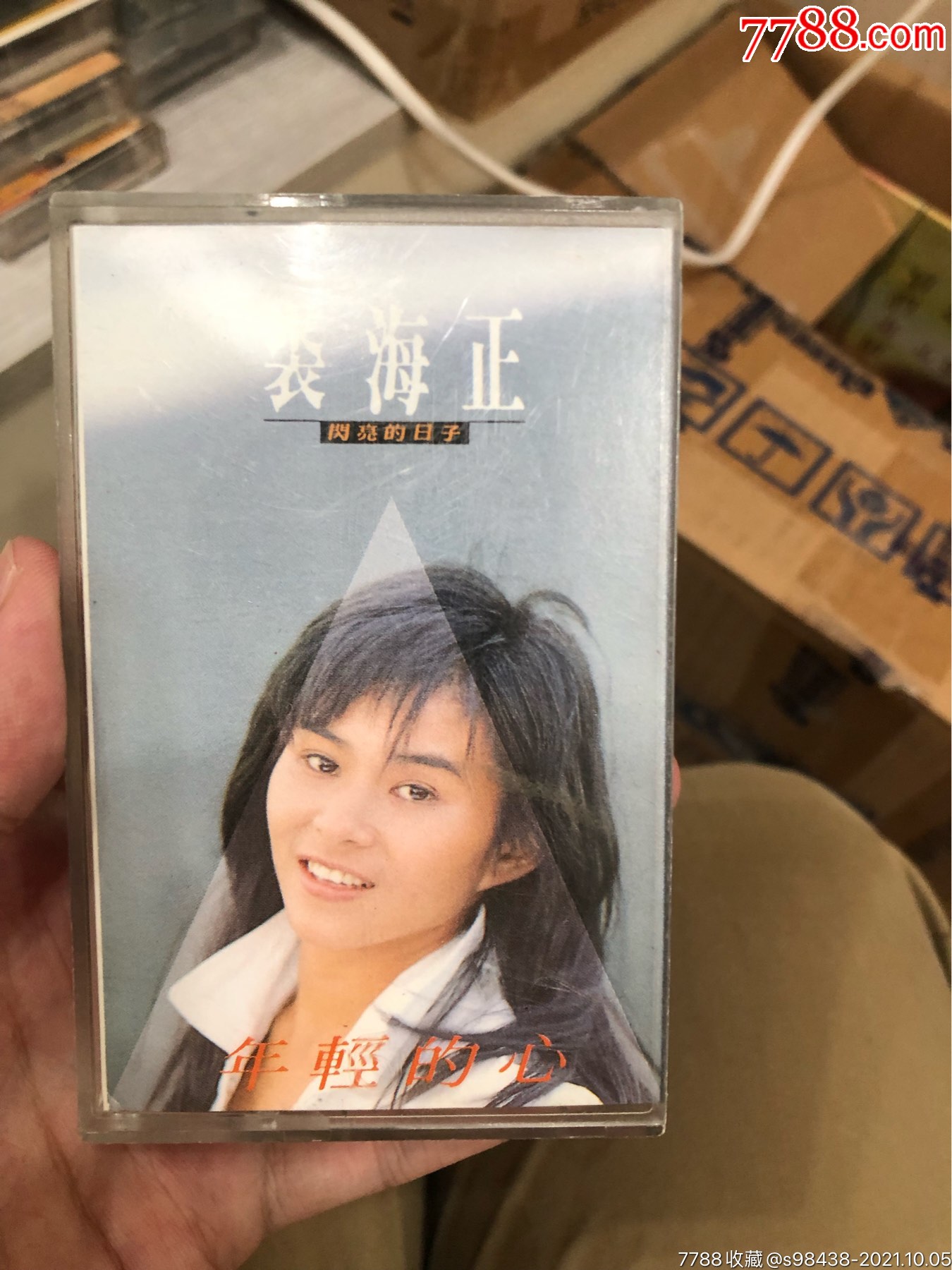 裘海正,闪亮的日子,台版磁带