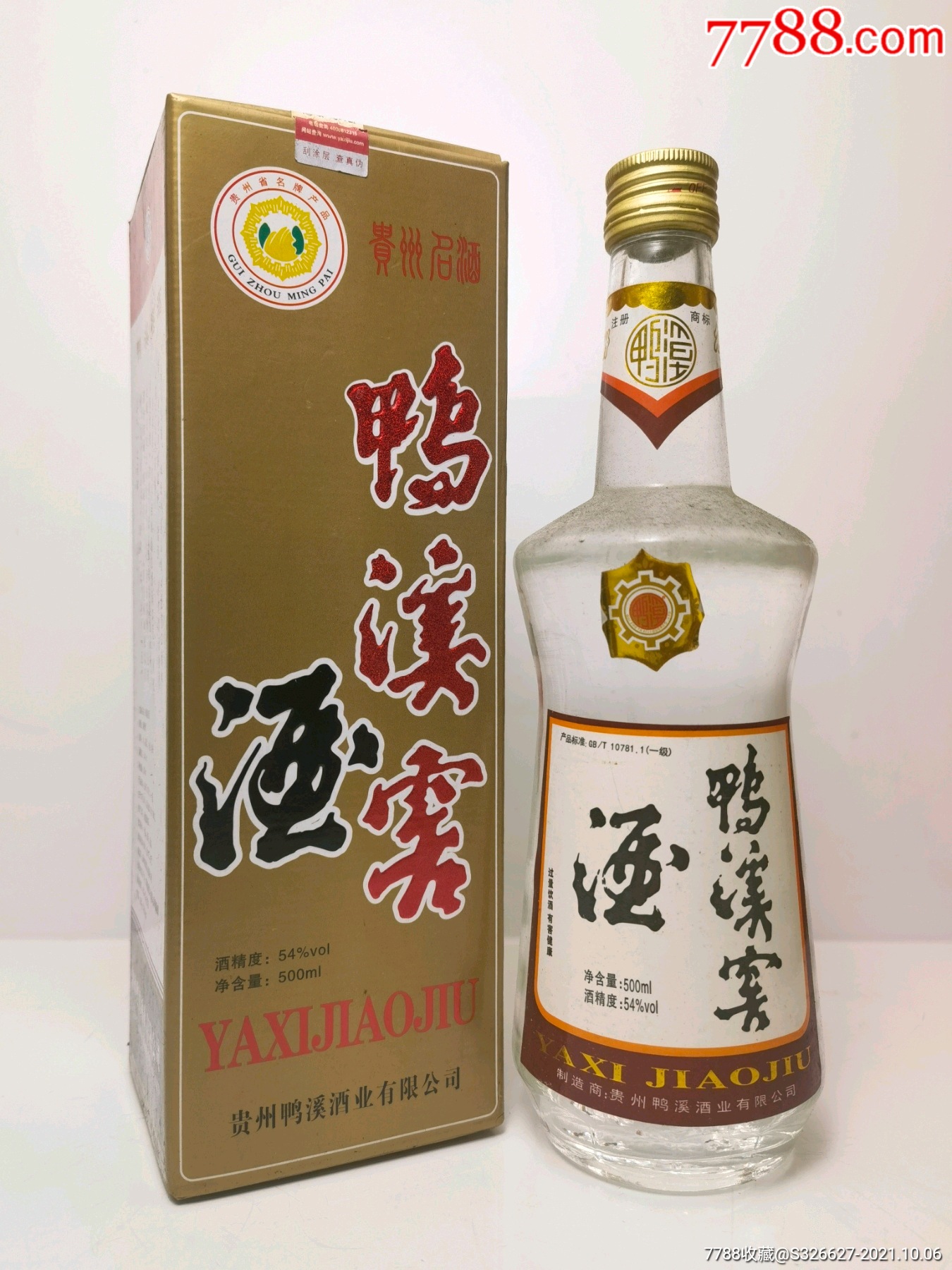 2017年贵州鸭溪窖复古版54度浓香型白酒